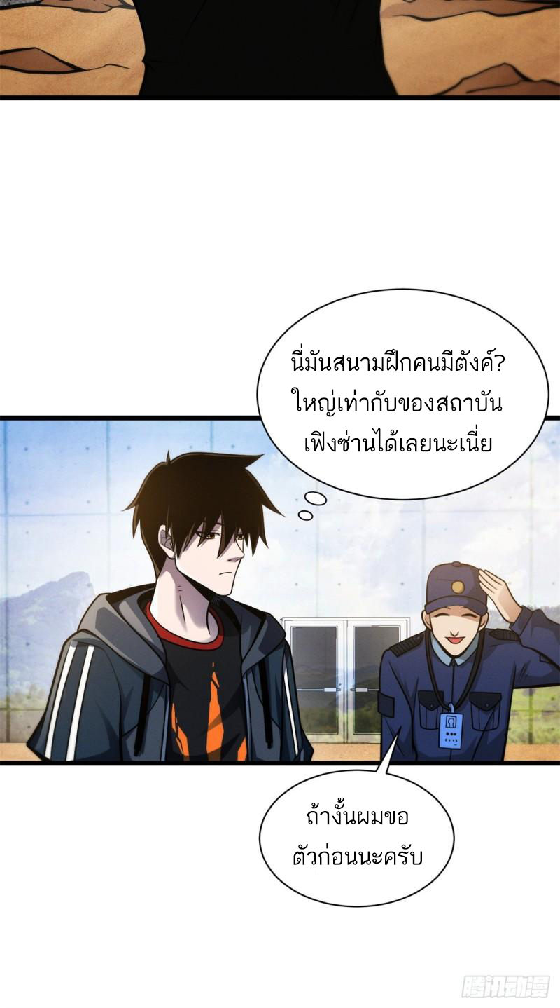 โคตรเทพร้านสัตว์อสูร ตอนที่ 41 หน้า 15