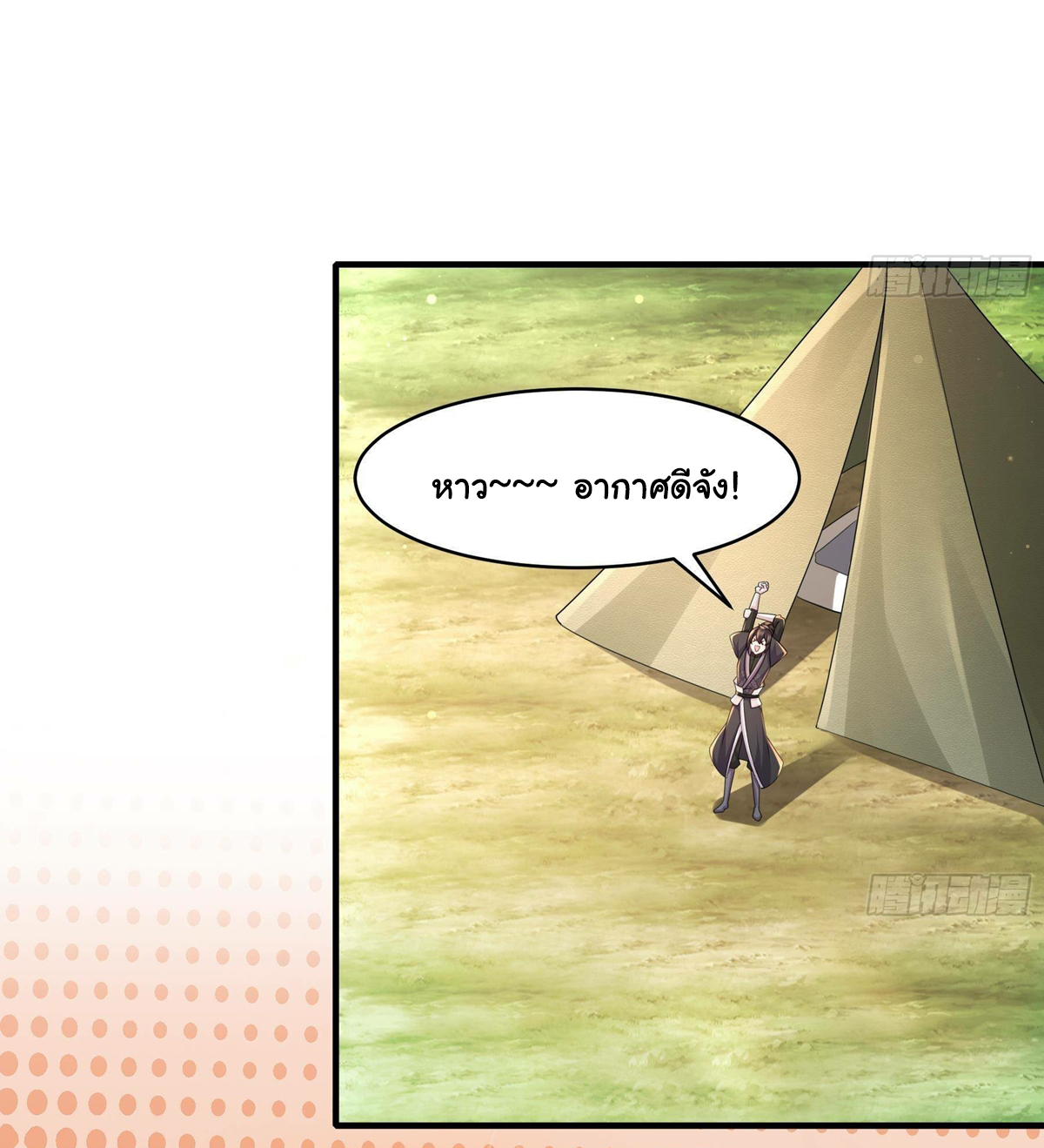 ปกป้องสำนักหญิงล้วนด้วยระบบเช็คอินสุดเทพ (ชนจีน) ตอนที่ 17 หน้า 4