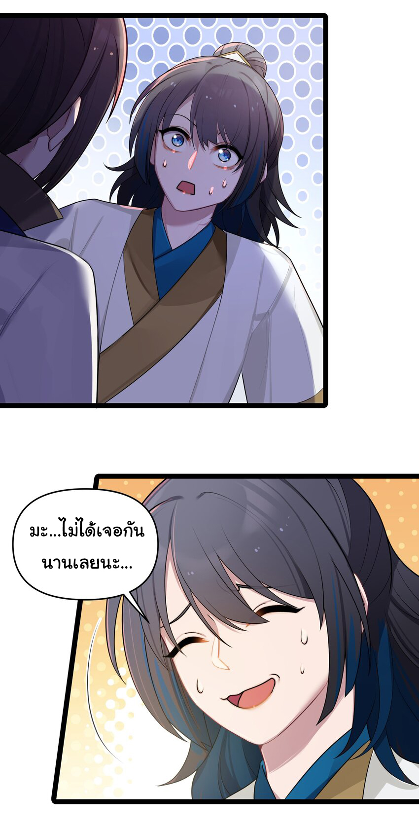 The lady is actually the future tyrant and empress จบ 50 ตอน ตอนที่ 29 หน้า 18