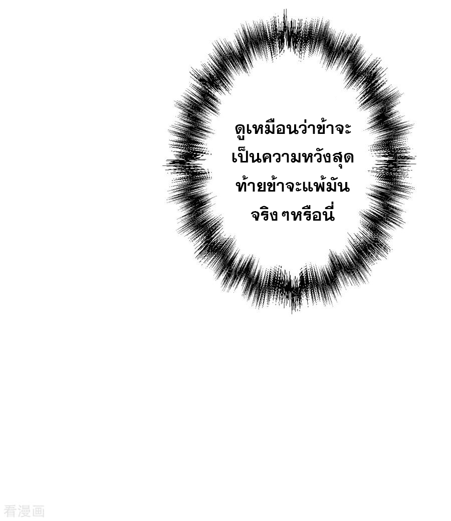 The Strongest Golden Kidney System ตอนที่ 42 หน้า 36