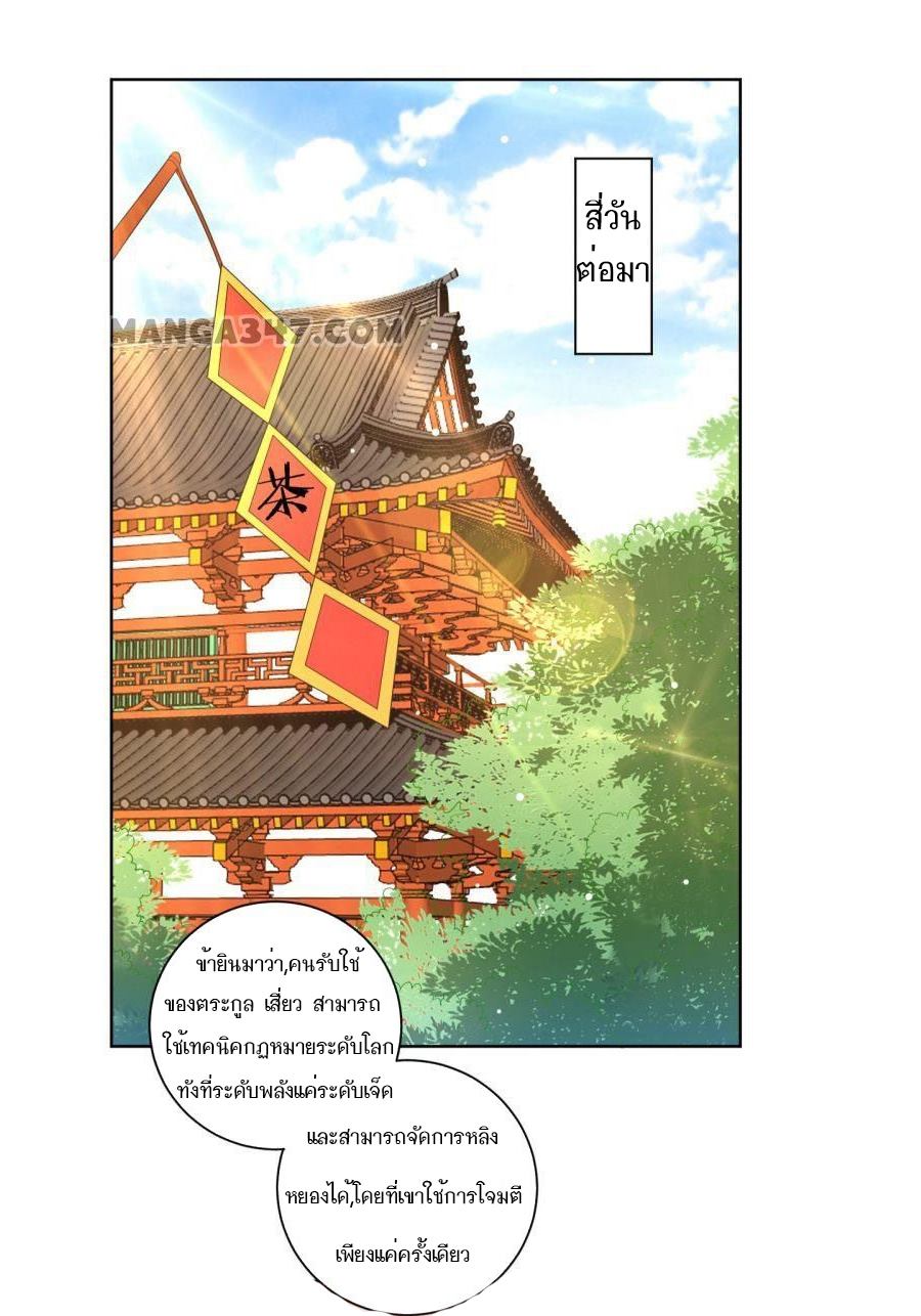 ข้ารับใช้ชั้นหนึ่ง ตอนที่ 45 หน้า 2