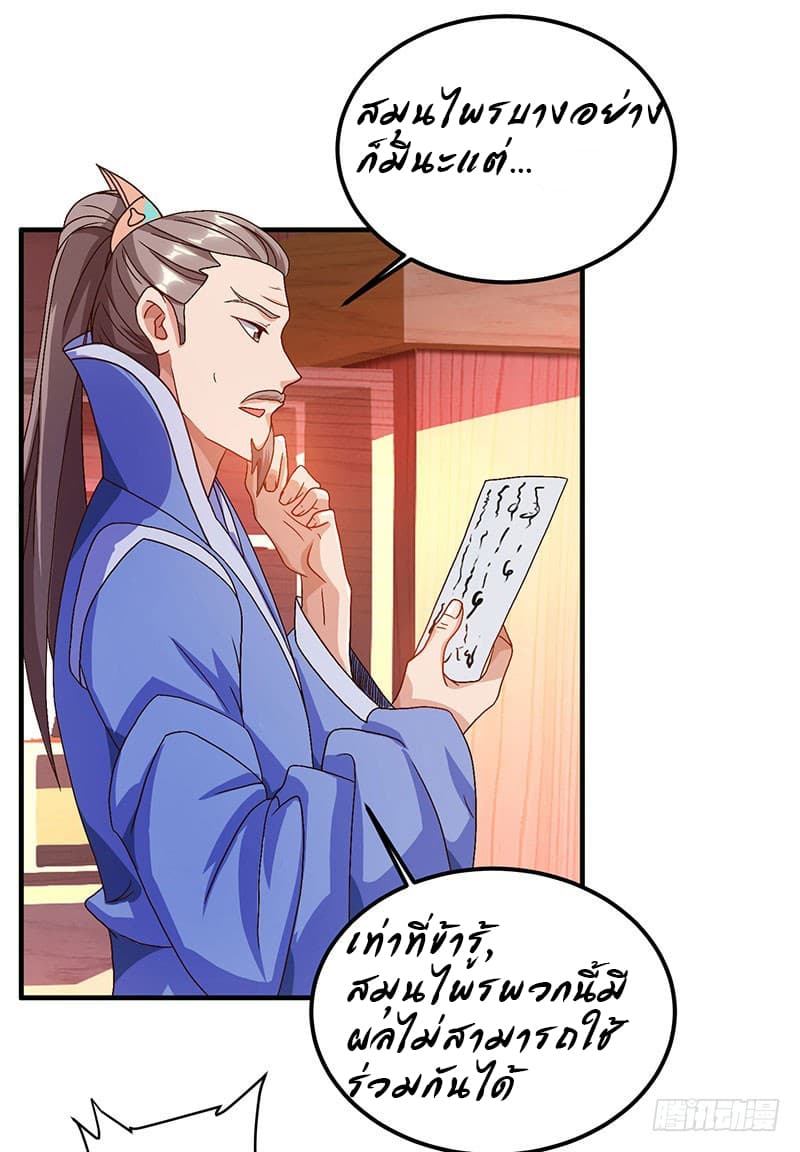 Dominate The Three Realms ตอนที่ 25 หน้า 9