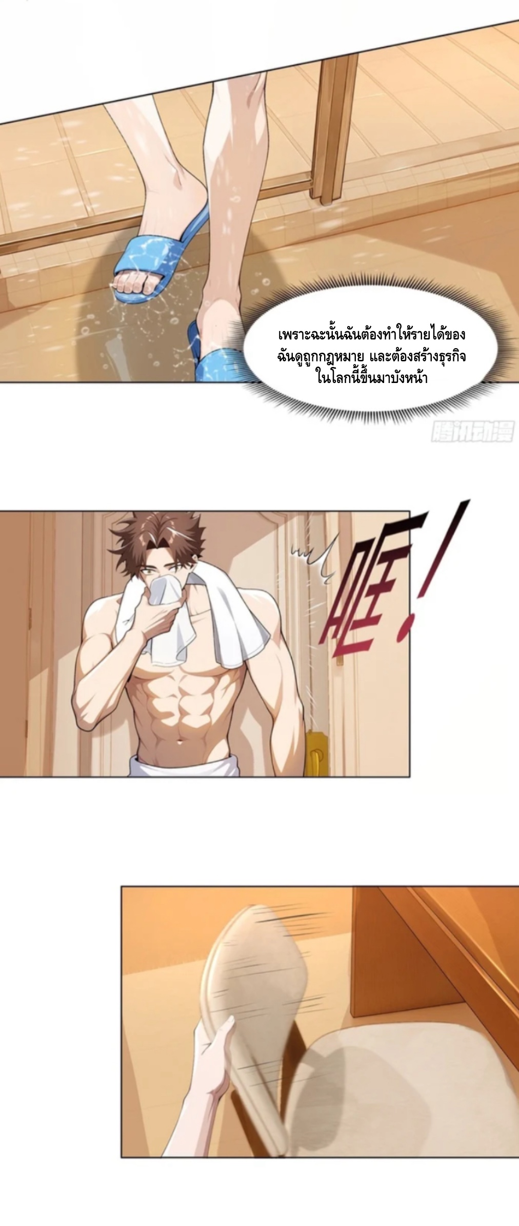พ่อค้าเถื่อนแห่งวันสิ้นโลก ตอนที่ 7 หน้า 25