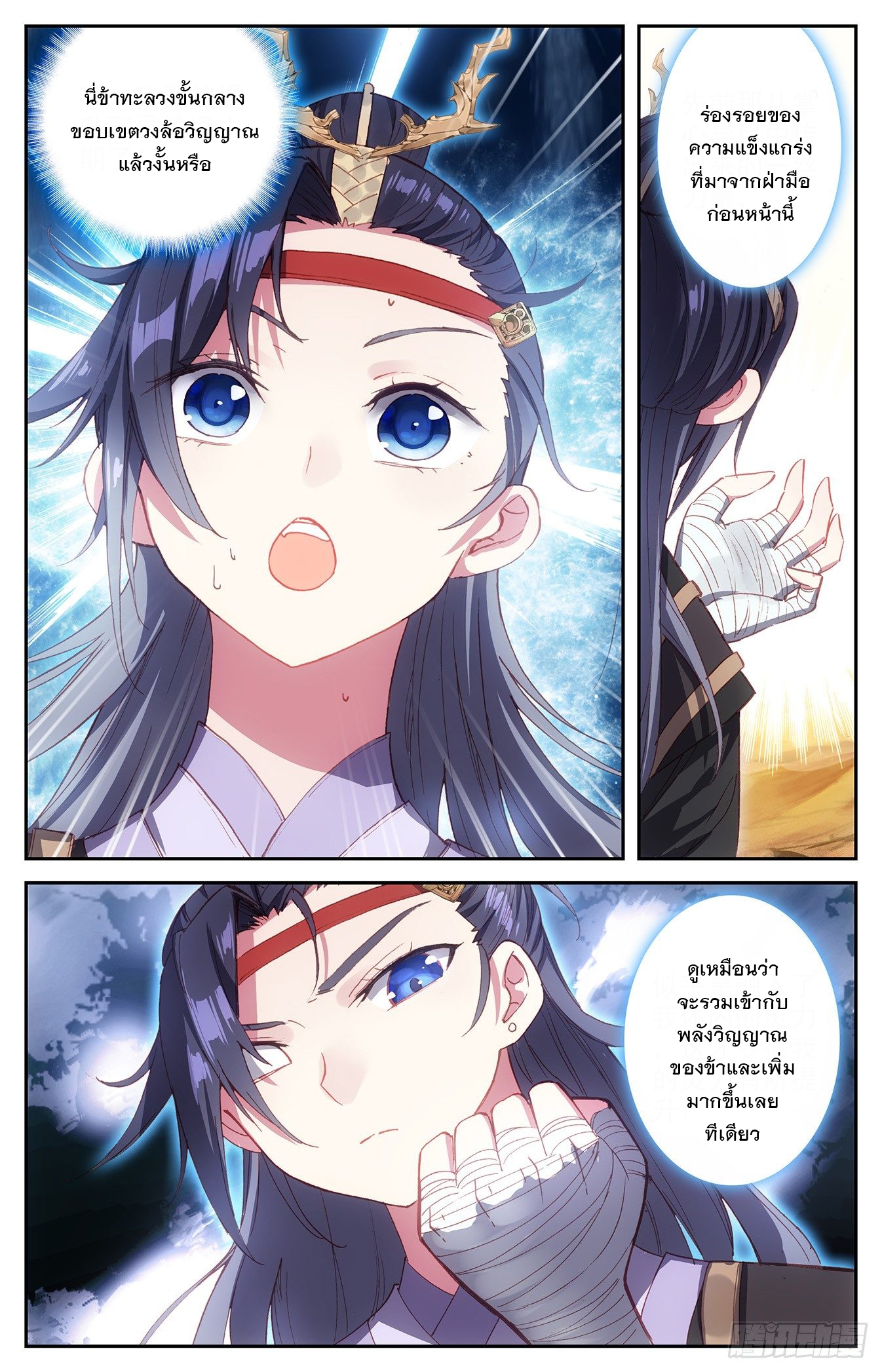 บรรพกาลแห่งวิญญาณศักดิ์สิทธิ์ ตอนที่ 23 หน้า 7