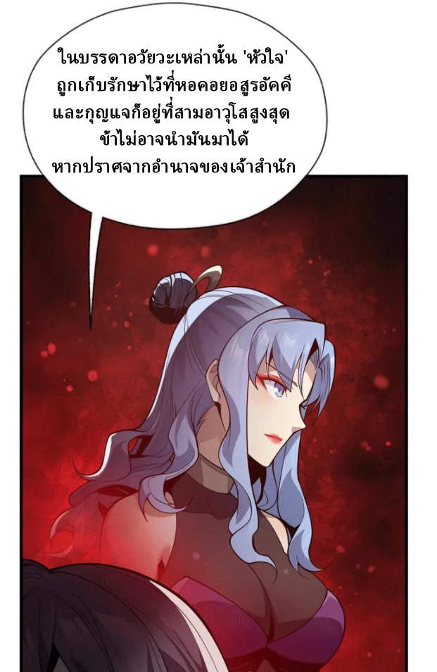 จอมมารสุดแกร่ง ล้างแค้นศิษย์ทรยศ ตอนที่ 20 หน้า 5