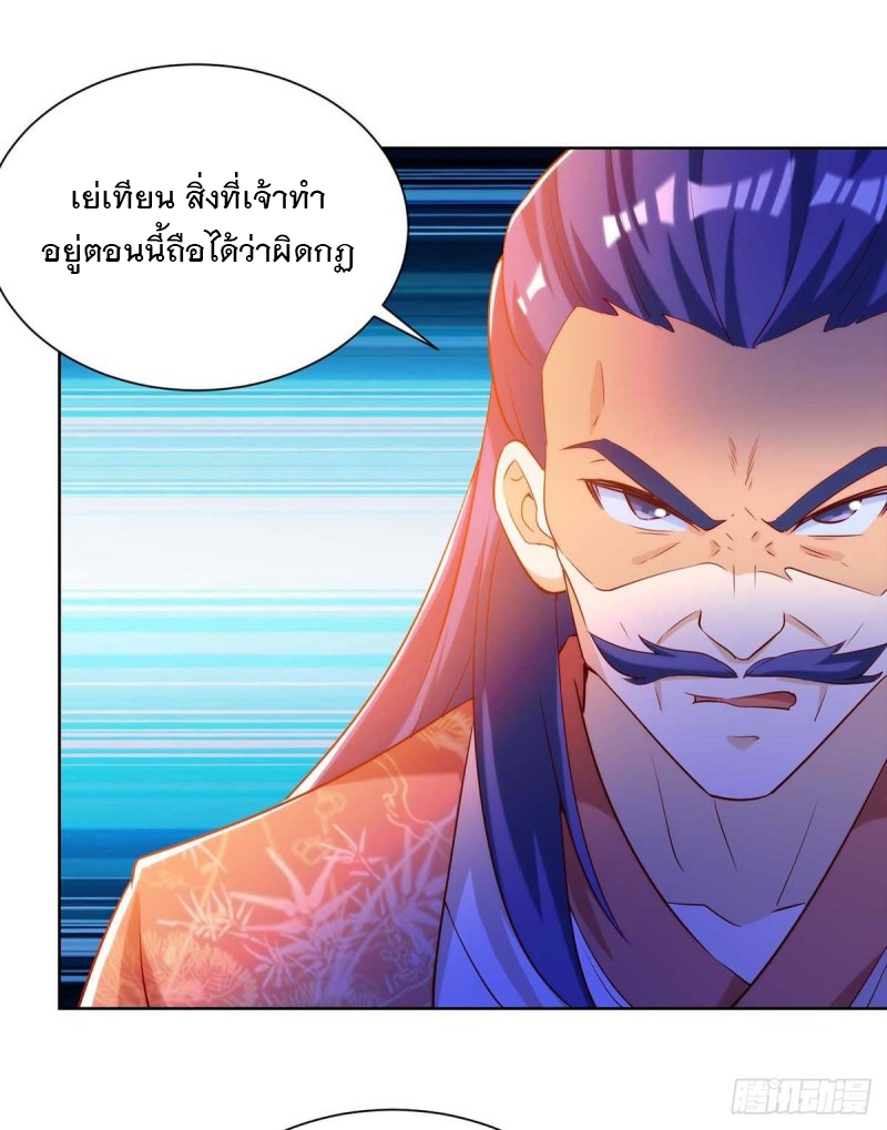 Dominate The Three Realms ตอนที่ 171 หน้า 20