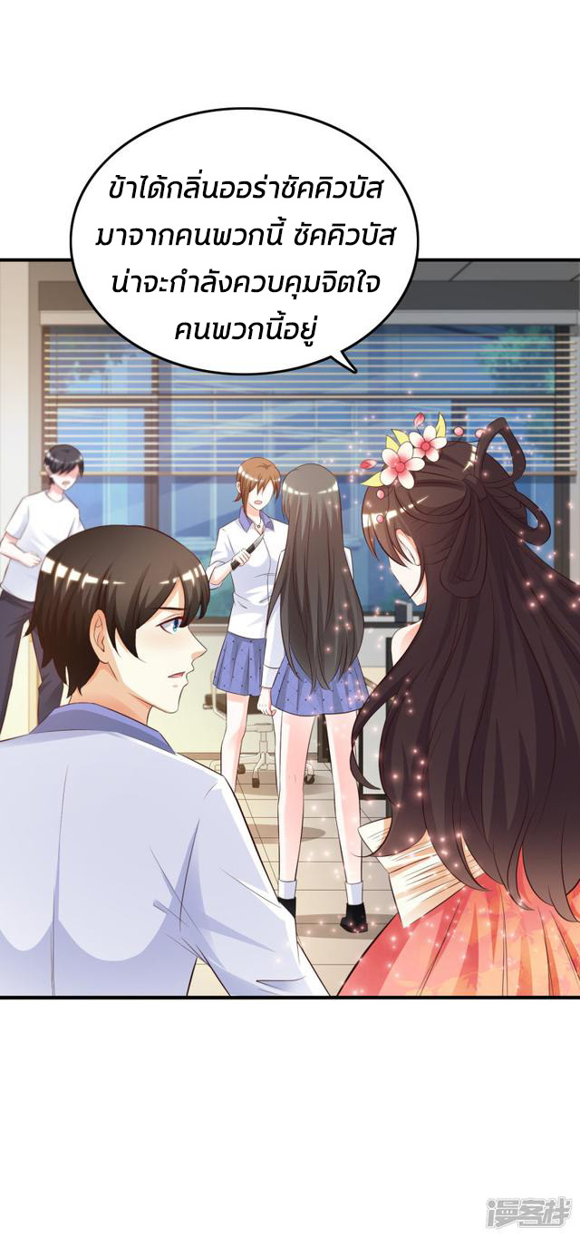 ราชาดอกไม้อมตะ ตอนที่ 26 หน้า 19