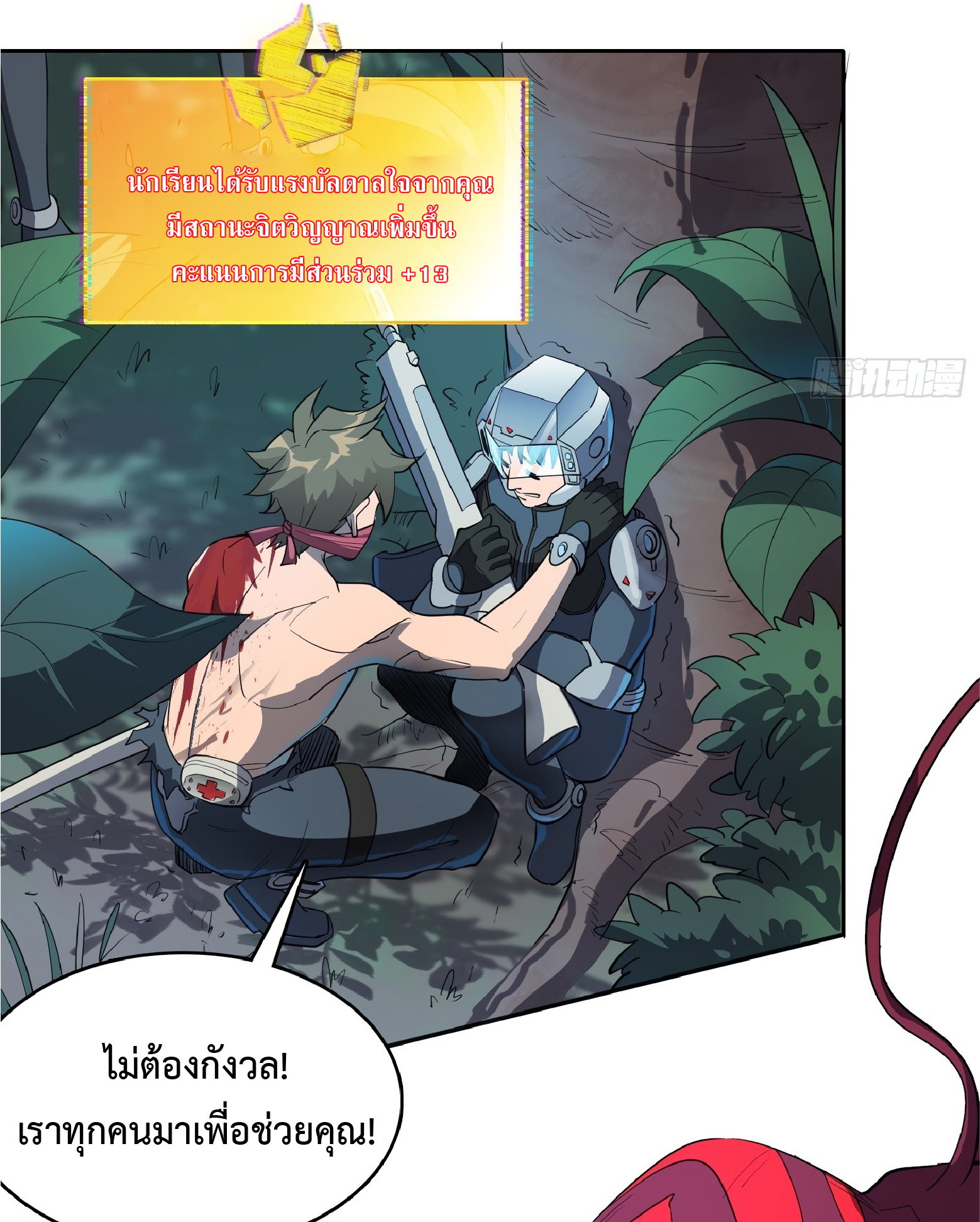 The People On Earth Are Too Ferocious ตอนที่ 79 หน้า 31