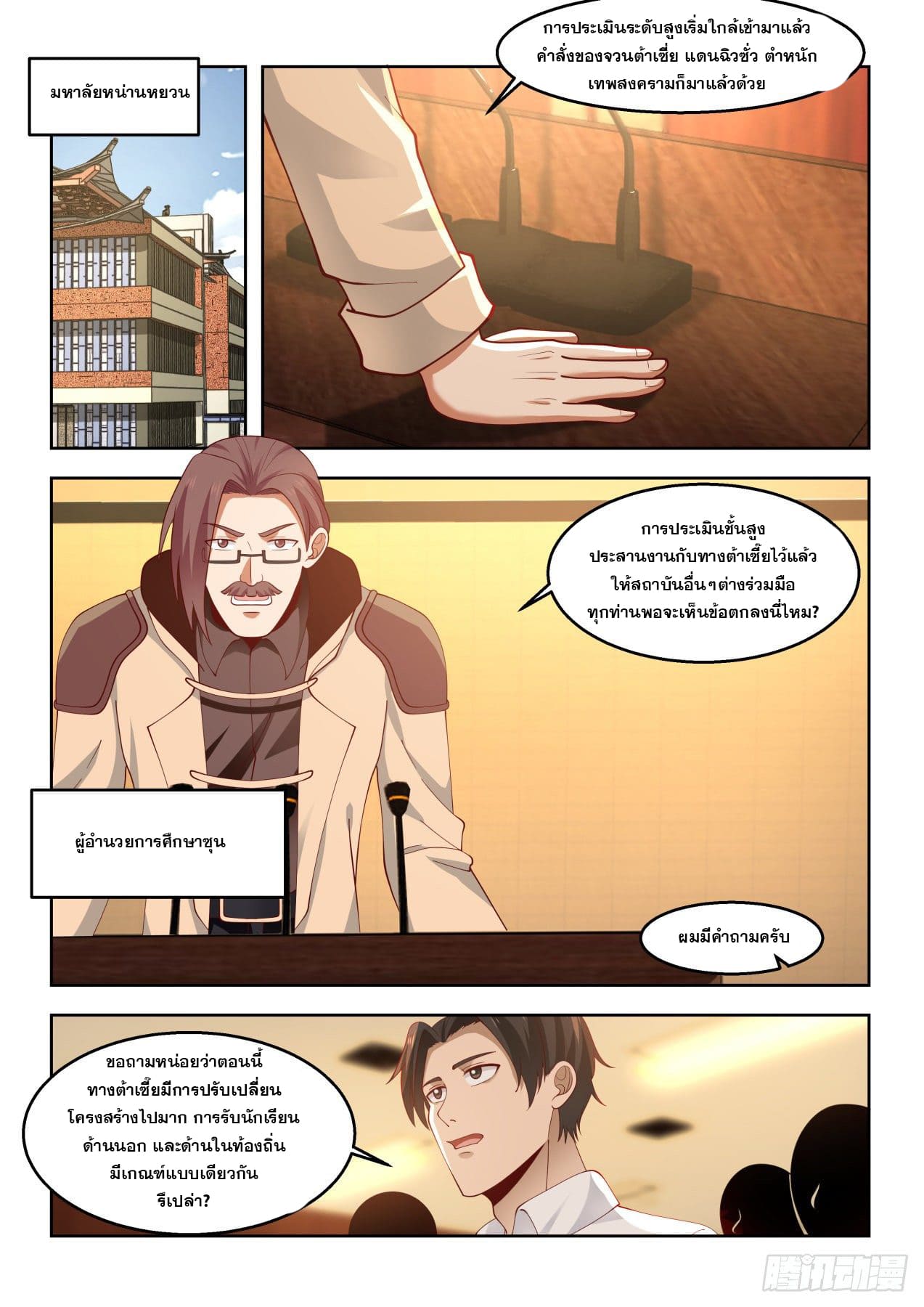 หมื่นเผ่าภัยพิบัติ ตอนที่ 70 หน้า 7