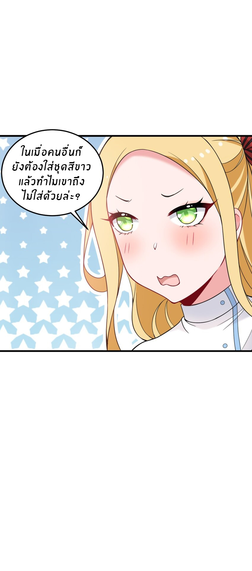 Immortal Me And Eldritch Wife ตอนที่ 32 หน้า 23