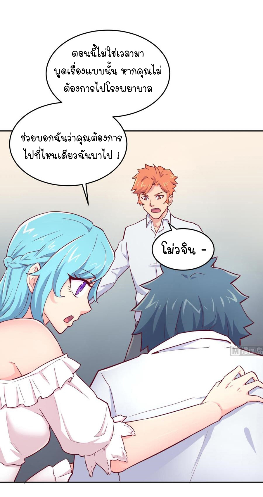 เทพเซียนหมอ ของยัยเทพธิดา ตอนที่ 43 หน้า 11