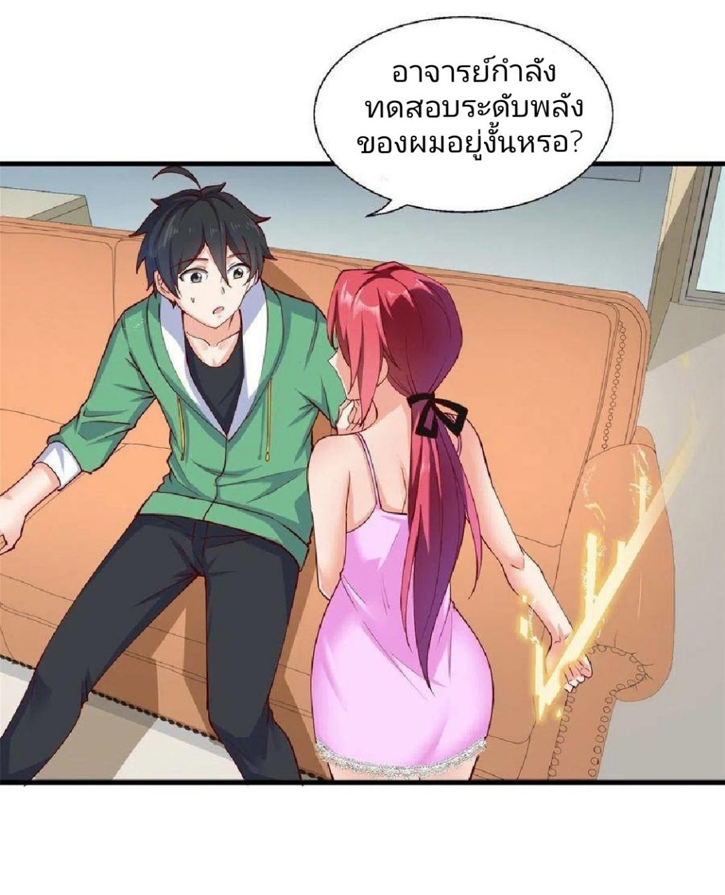 อยู่ดีดีผมก็เป็นลูกเขยราชามังกร ตอนที่ 46 หน้า 37