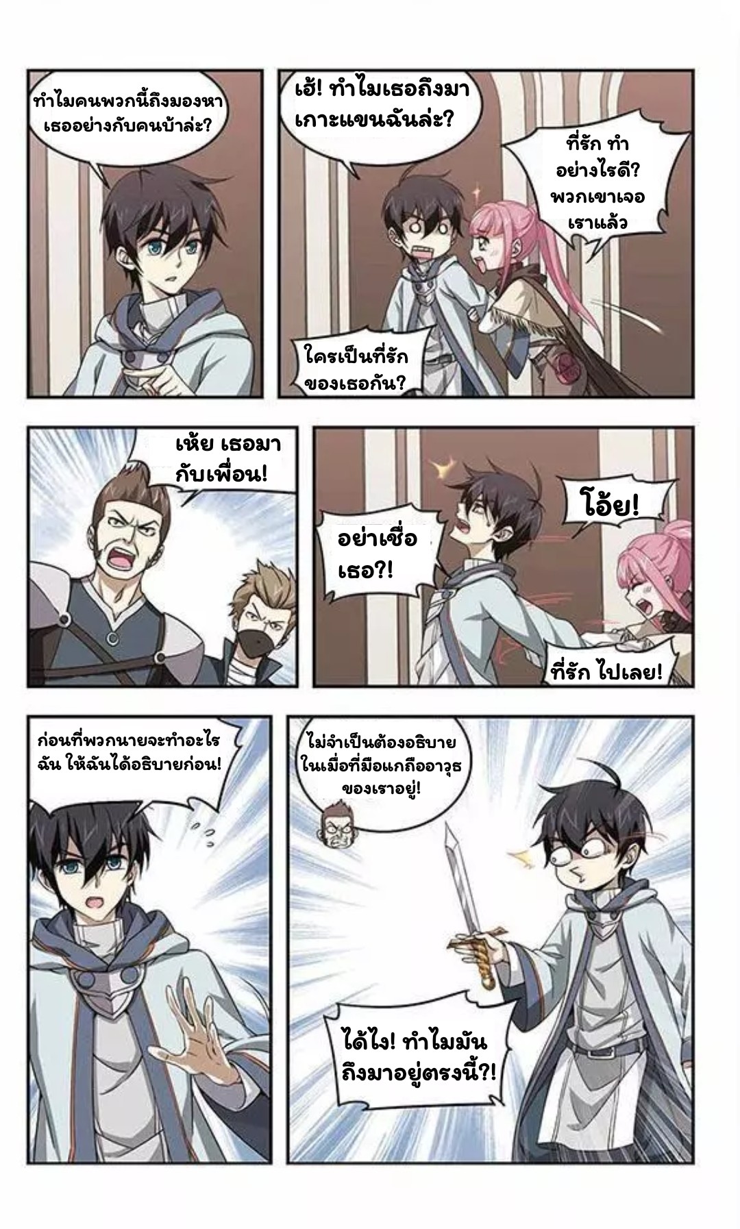 จอมเวทย์กังฟู ตอนที่ 4 หน้า 6