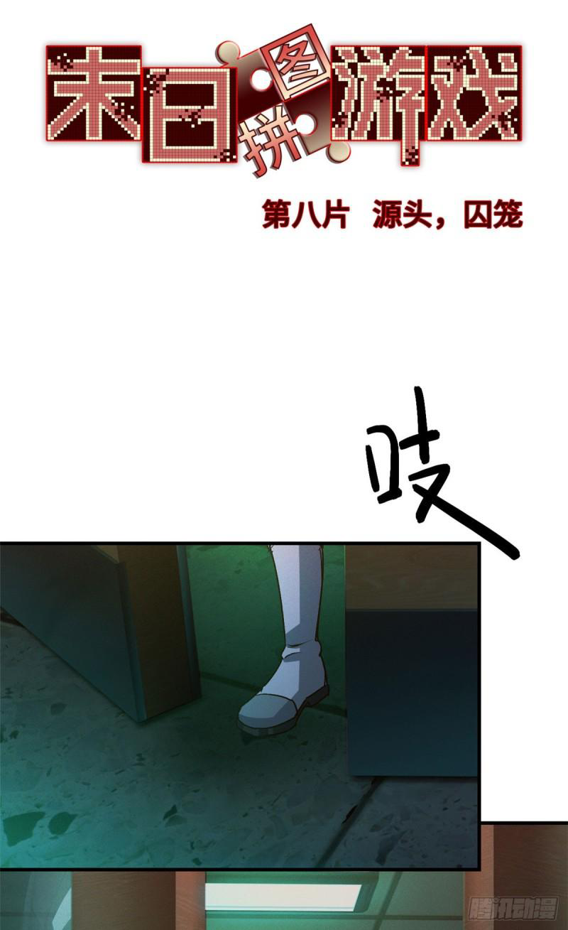 Doomsday Jigsaw Puzzle ตอนที่ 8 หน้า 21