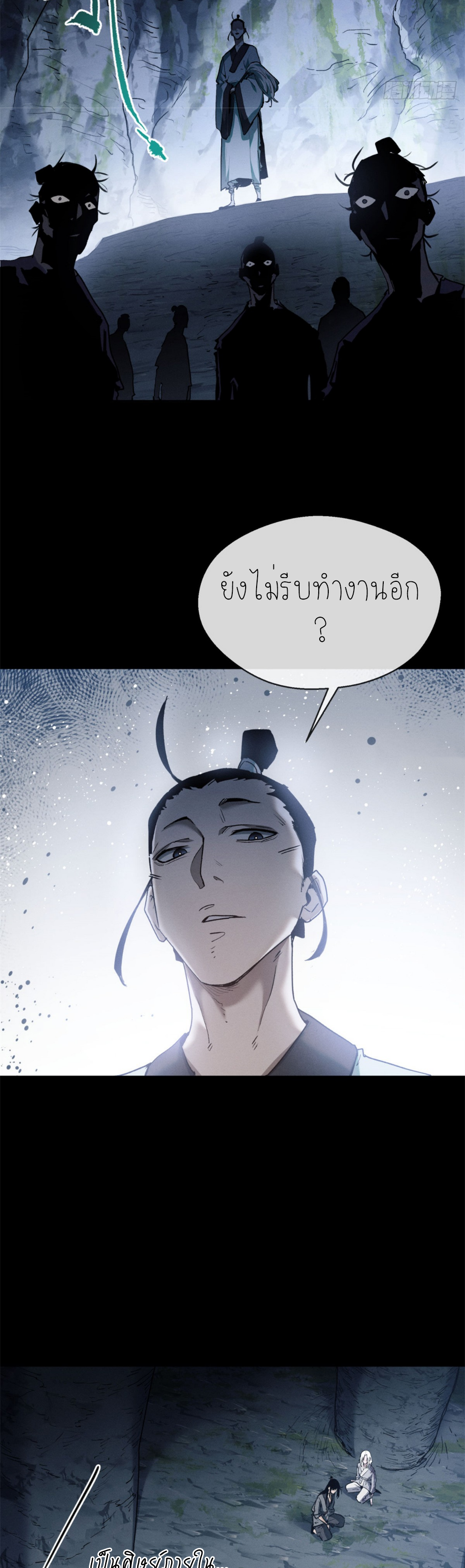 เซียนพิศวงแห่งวิถีลี้ลับ~ ตอนที่ 5 หน้า 9