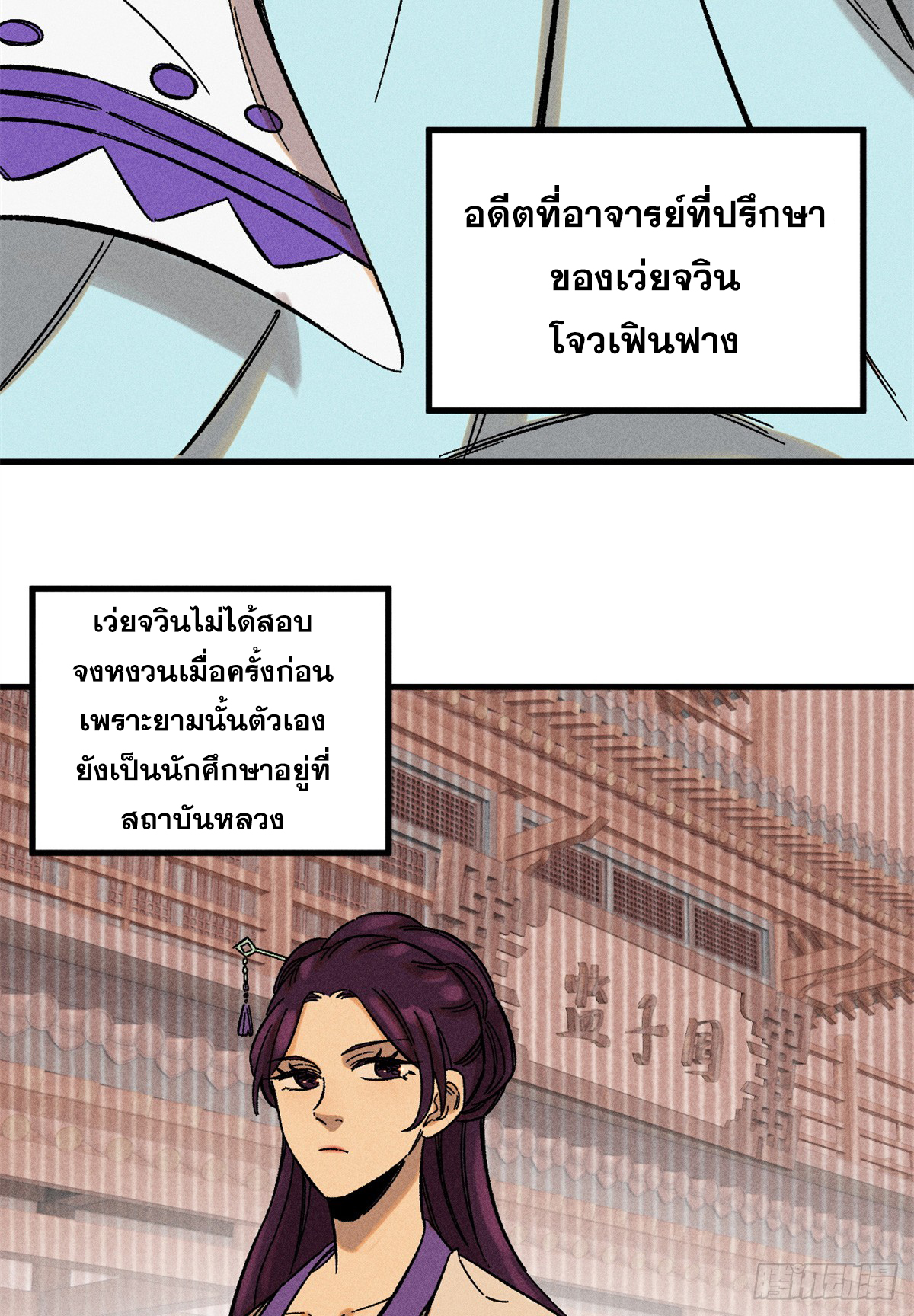 สุภาพชนเว่ยผู้ไม่ยี่หระต่อความตาย ตอนที่ 8 หน้า 9