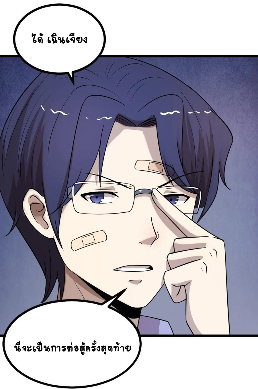 หัวหน้ามาเฟียกลับมาอายุ 16 อีกครั้ง ตอนที่ 38 หน้า 13