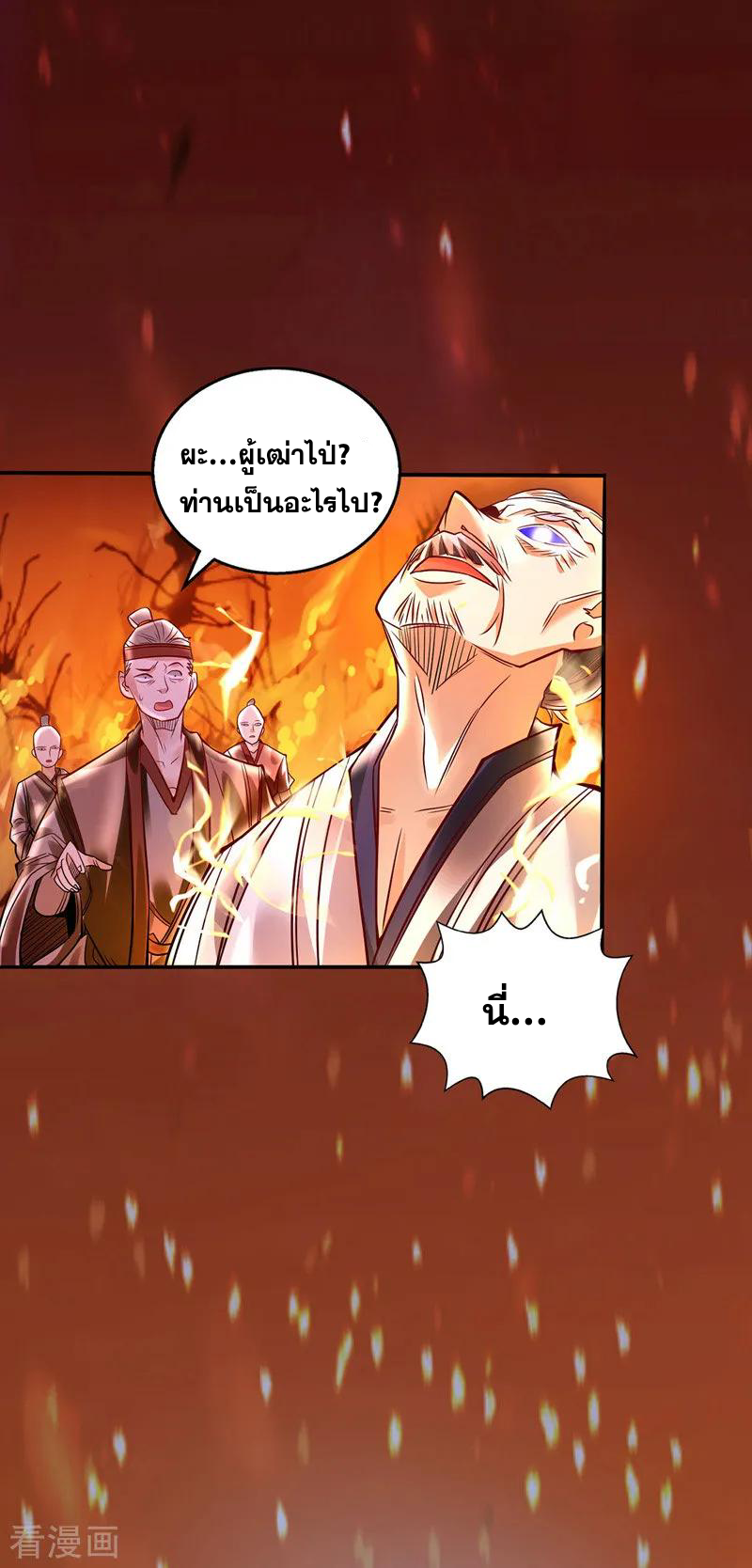 จักรพรรดิสวรรค์จุติ ตอนที่ 4 หน้า 21