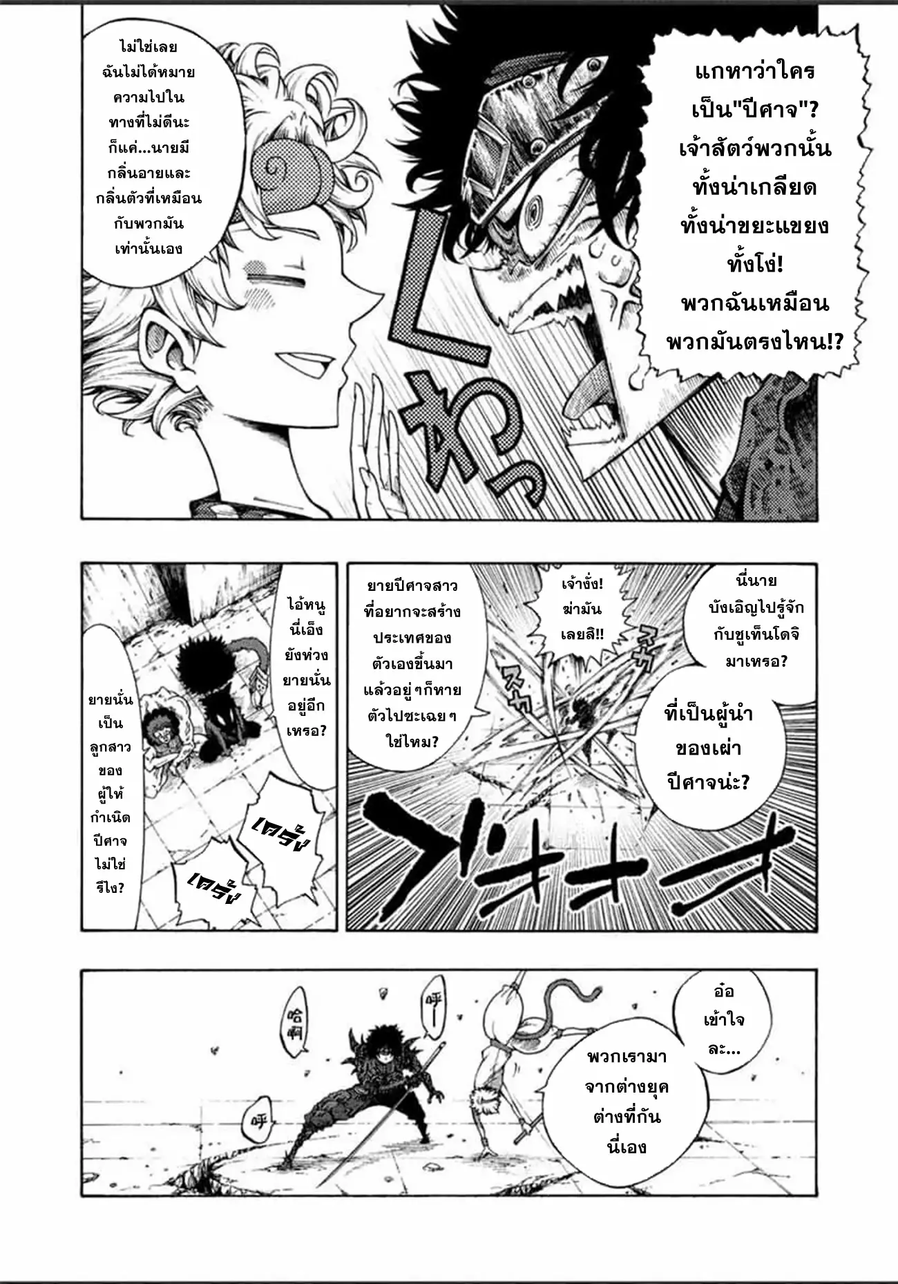 Tales Of Destruction ตอนที่ 3 หน้า 16
