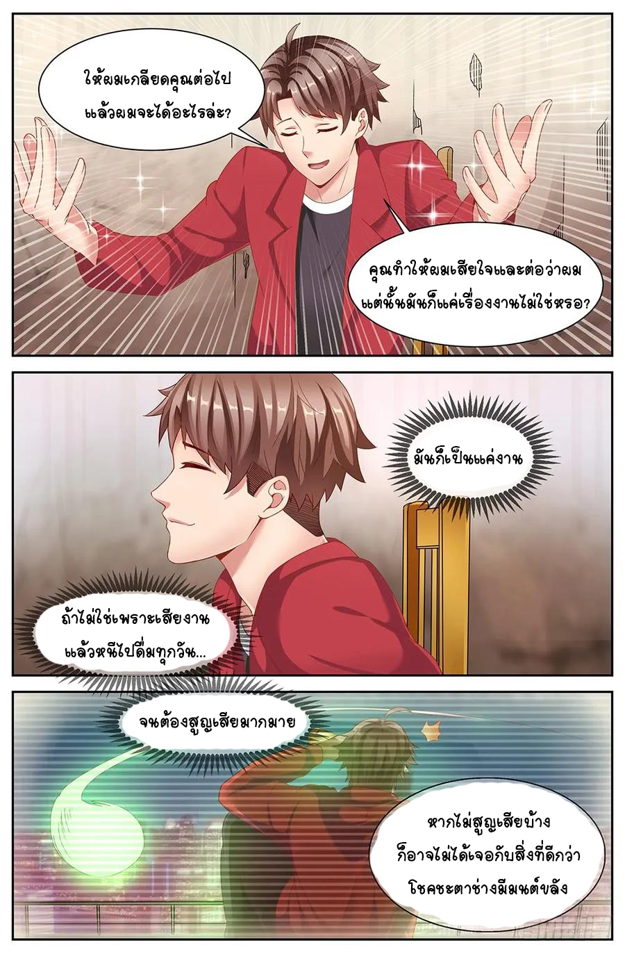 ฉันมีคฤหาสน์ในโลกหลังหายนะ ตอนที่ 8 หน้า 4