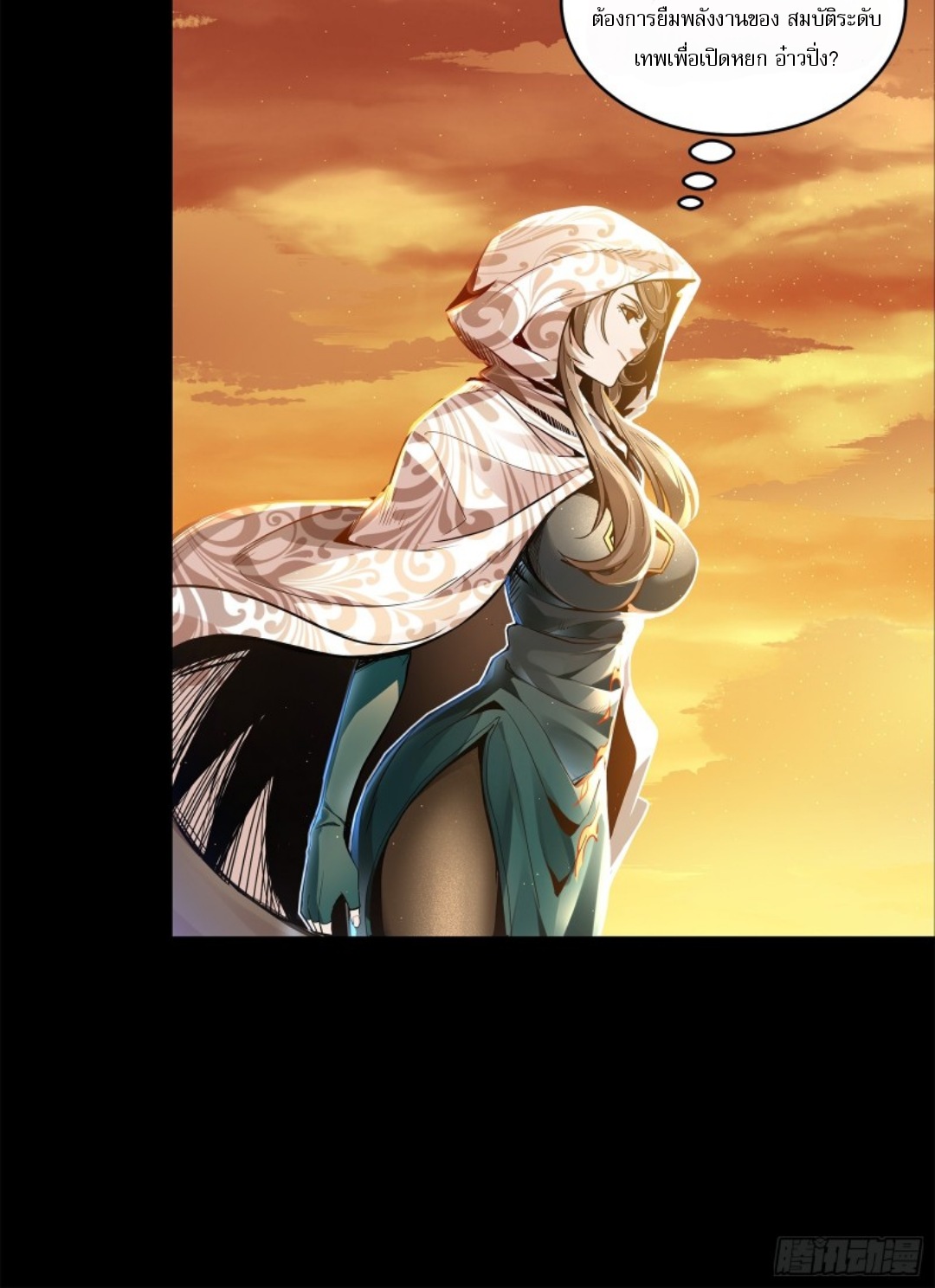 Legend of Star Genera ชนจีน ตอนที่ 119 หน้า 75