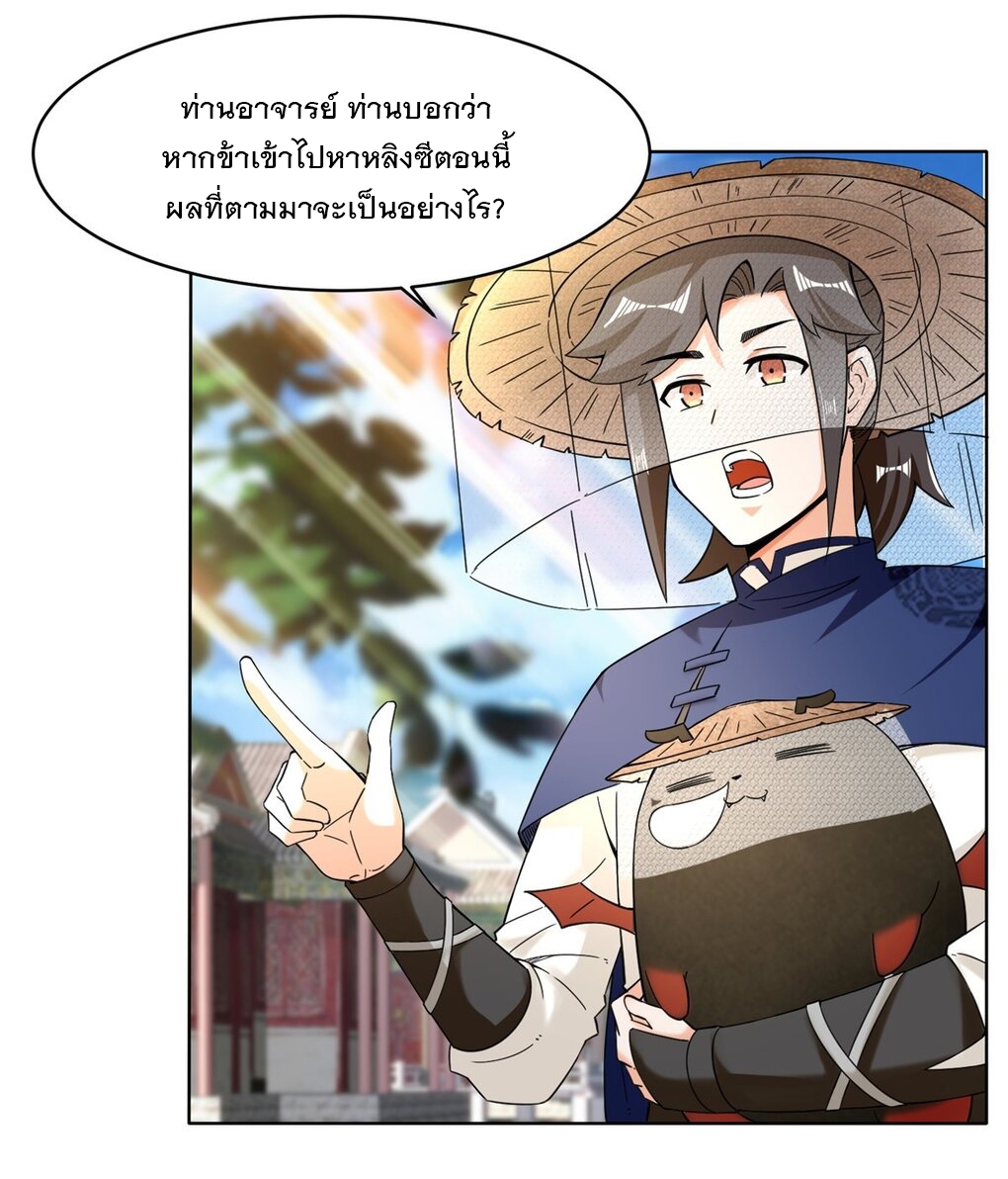 ข้าคือผู้กลืนกินไร้ที่สิ้นสุด (ชนจีน) ตอนที่ 42 หน้า 38