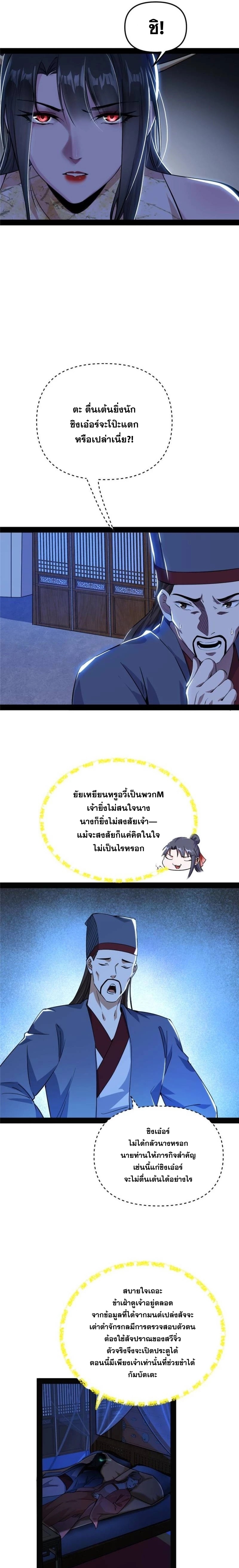 I'm an Evil God ข้าคือจักรพรรดิปีศาจ ตอนที่ 232 หน้า 6