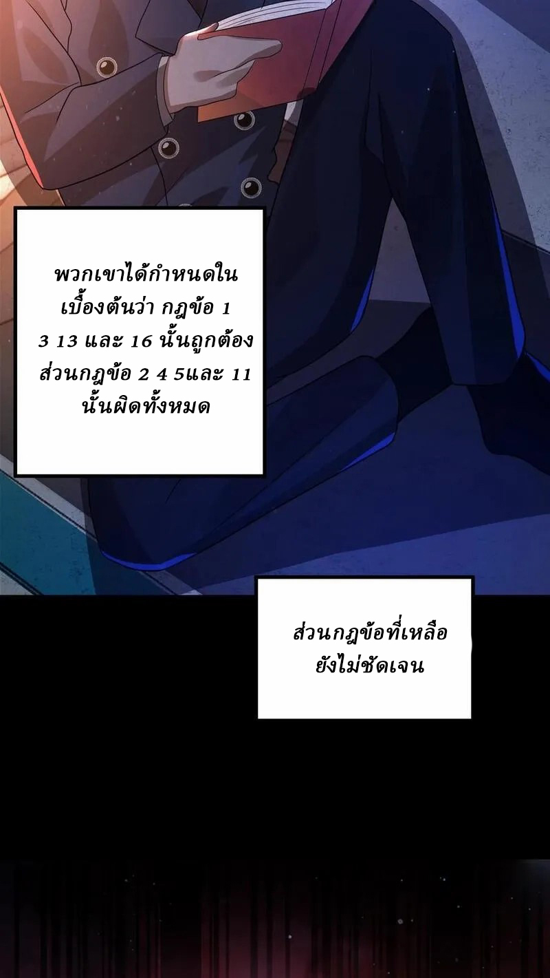 SSS-rank Invincible War God ตอนที่ 25 หน้า 10