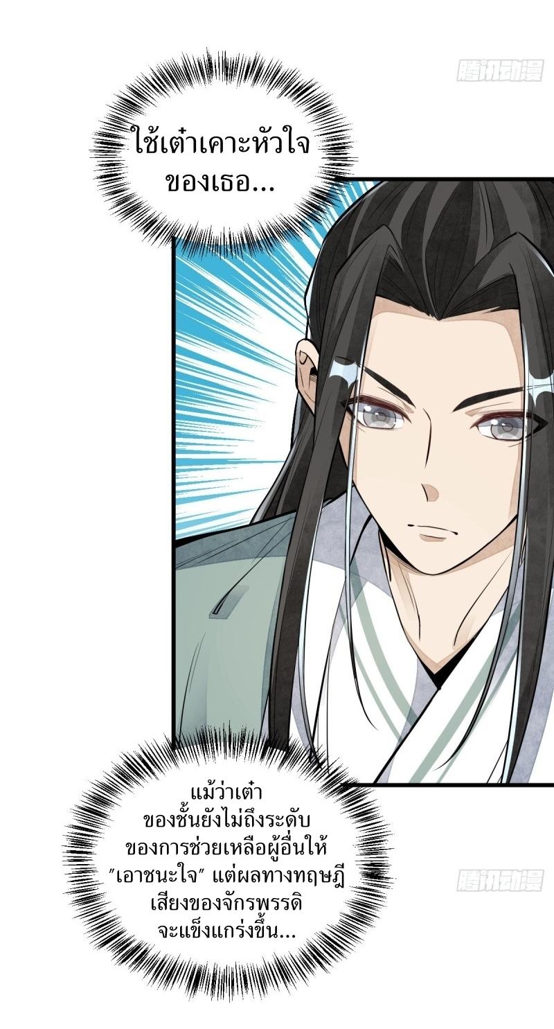 Lan Ke Qi Yuan ตอนที่ 78 หน้า 23