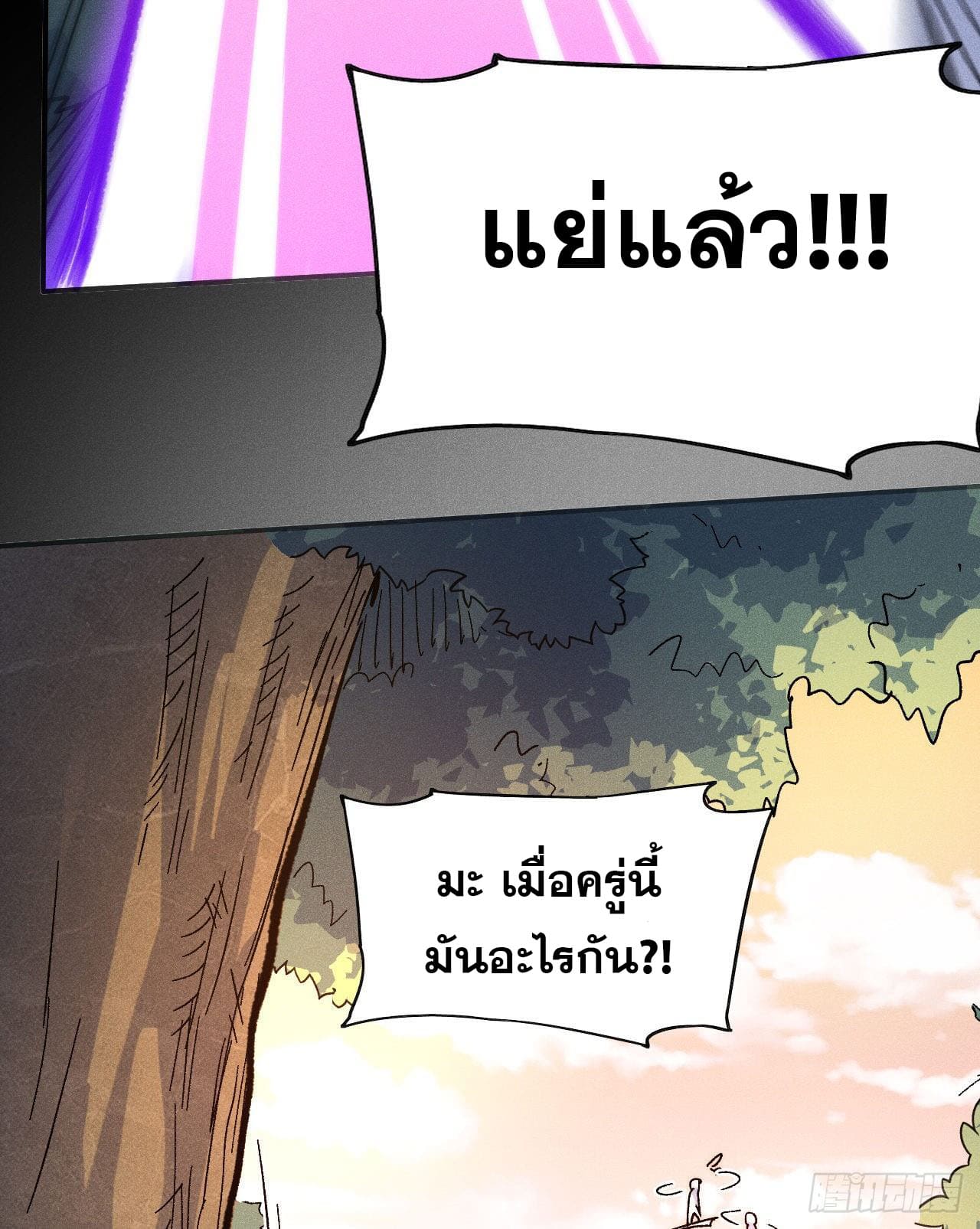 ตูข้านี่แหละเทพ (ทันจีน) ตอนที่ 83 หน้า 17