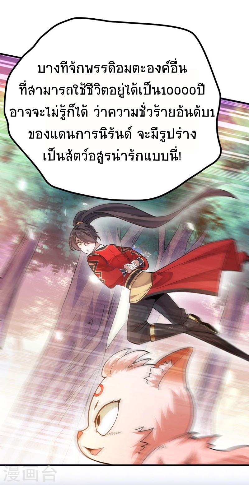 การกลับมาของจักพรรดิ์ ตอนที่ 42 หน้า 11