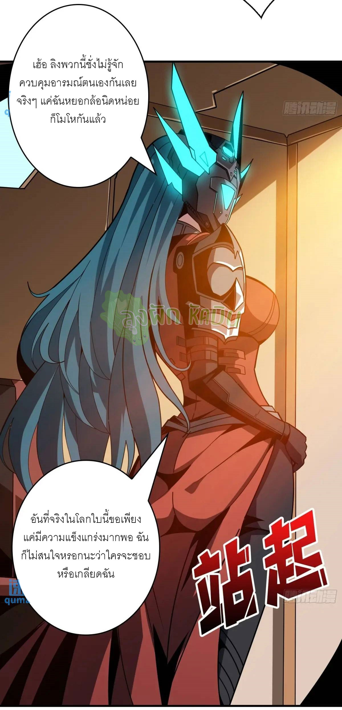 (ชนจีน) IT STARTS WITH A KINGPIN ACCOUNT - จุติจอมราชัน ตอนที่ 459 หน้า 15