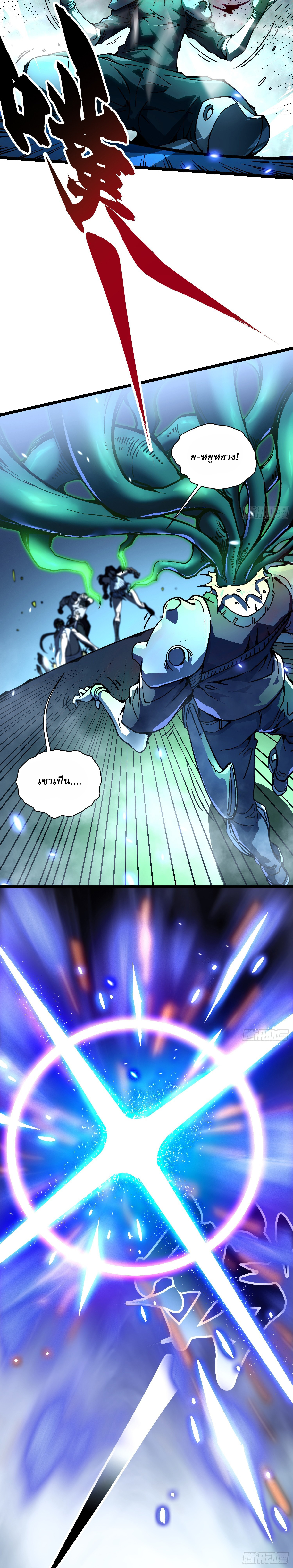 Martial Evolution: Start by Awakening the King of Monsters ตอนที่ 15 หน้า 14
