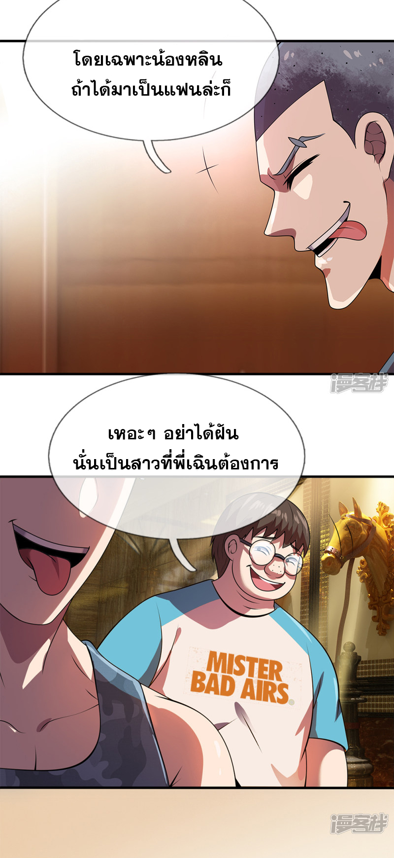 นครเซียนแห่งผู้ต่อต้านสวรรค์ ตอนที่ 55 หน้า 6