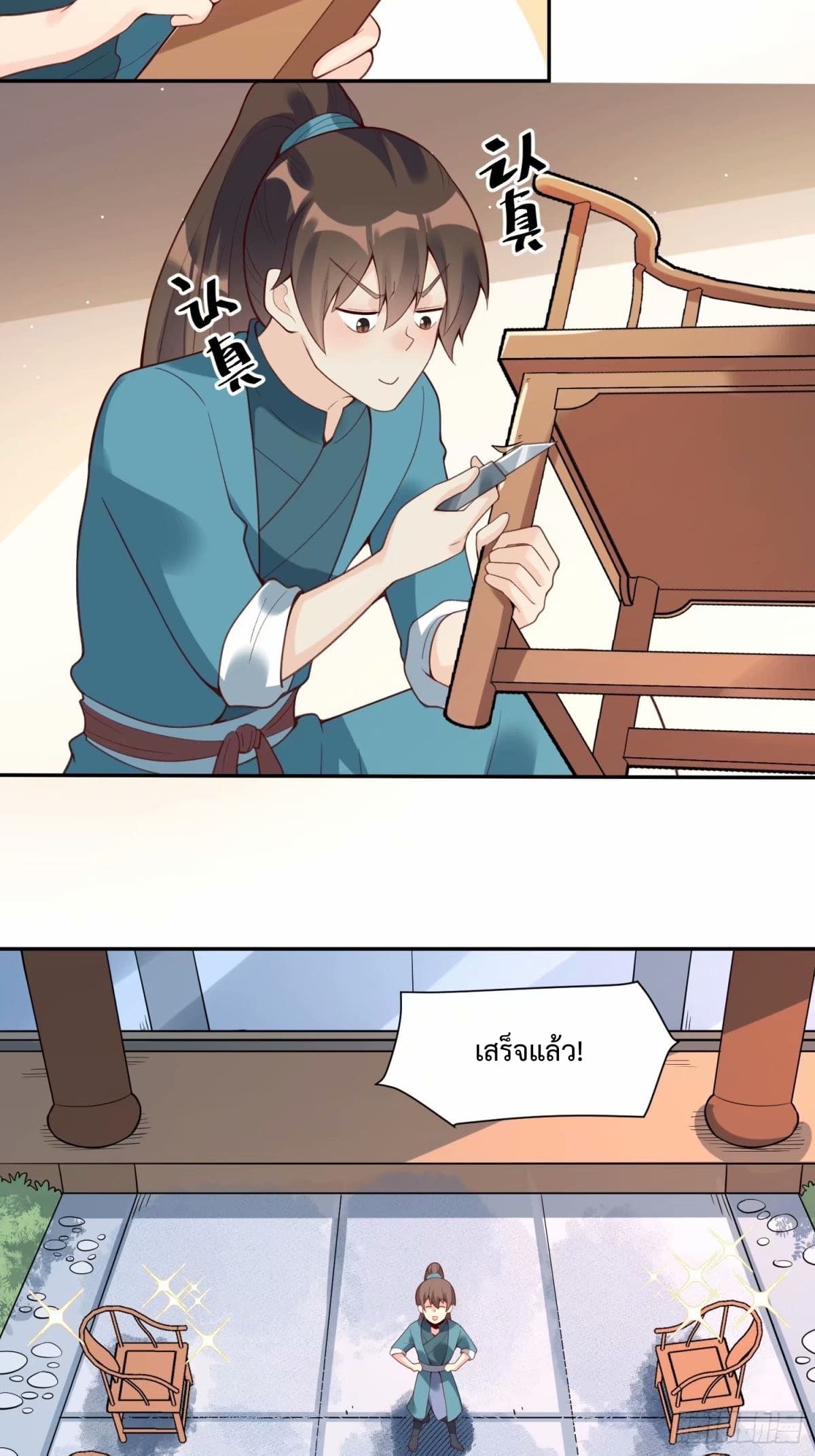 กลายเป็นว่าข้าคือจอมยุทธ์ผู้ยิ่งใหญ่ ตอนที่ 237 หน้า 27