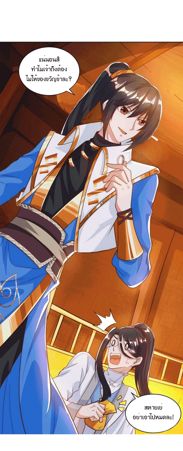 One Step Toward Freedom ตอนที่ 140 หน้า 7