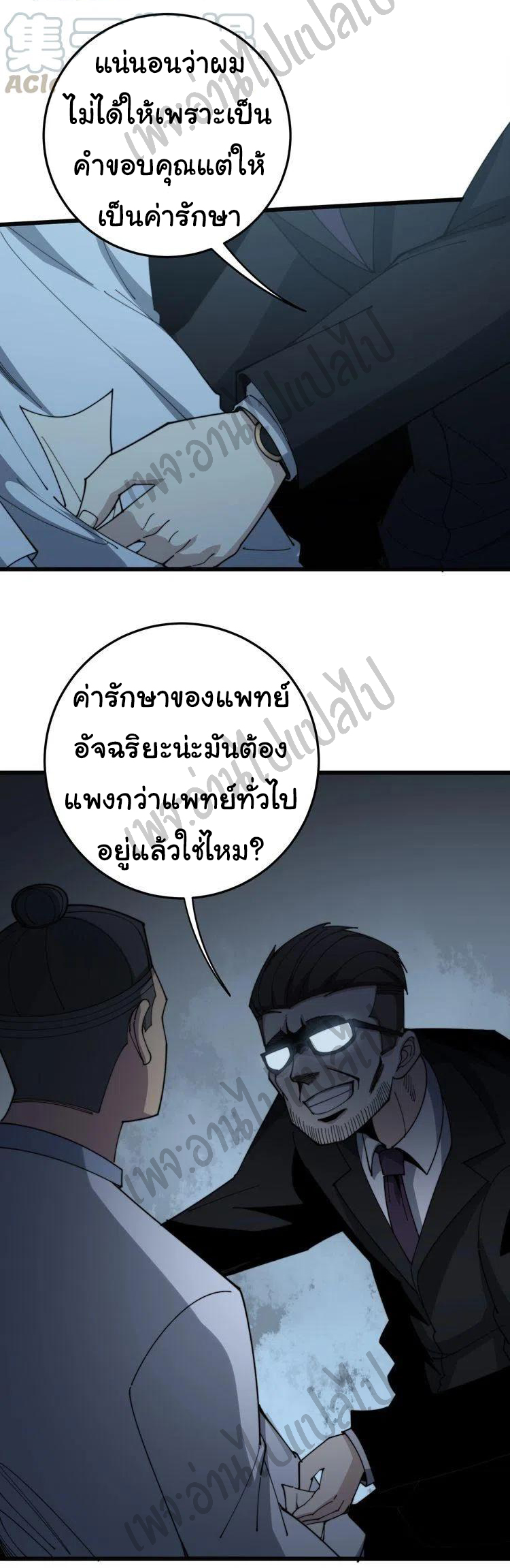 Bad Hand Witch Doctor สุดยอดพ่อมดหมอผี ตอนที่ 142 หน้า 30