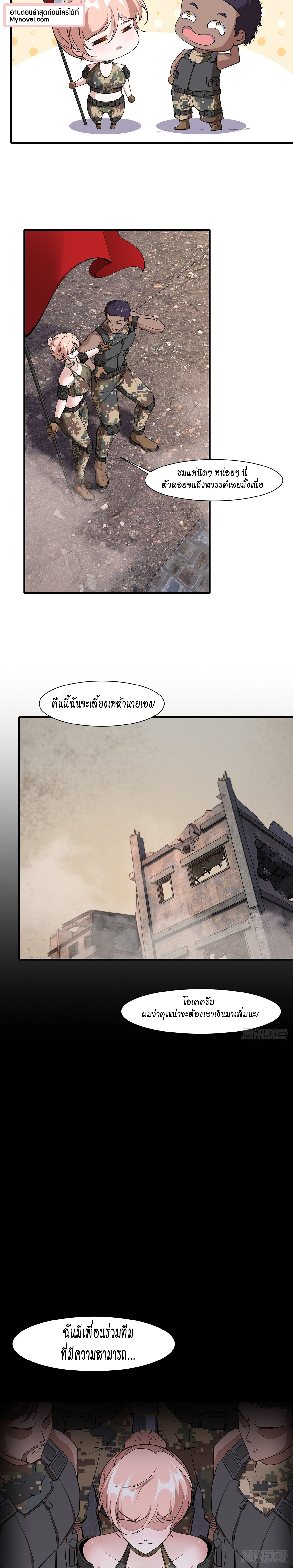 ฉันไม่อยากเป็นที่ 1   [I Really Don't Want to Be the First] ตอนที่ 64 หน้า 11