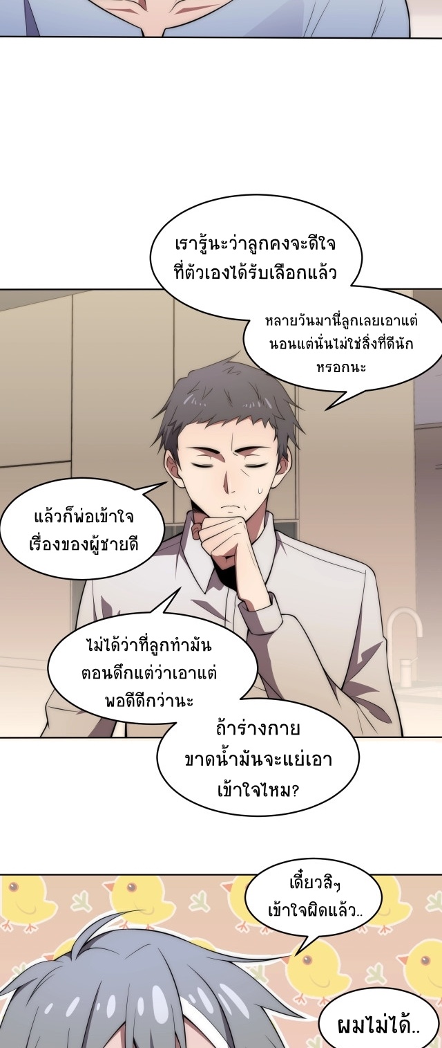 ยุคสมัยแห่งยีน ตอนที่ 5 หน้า 30