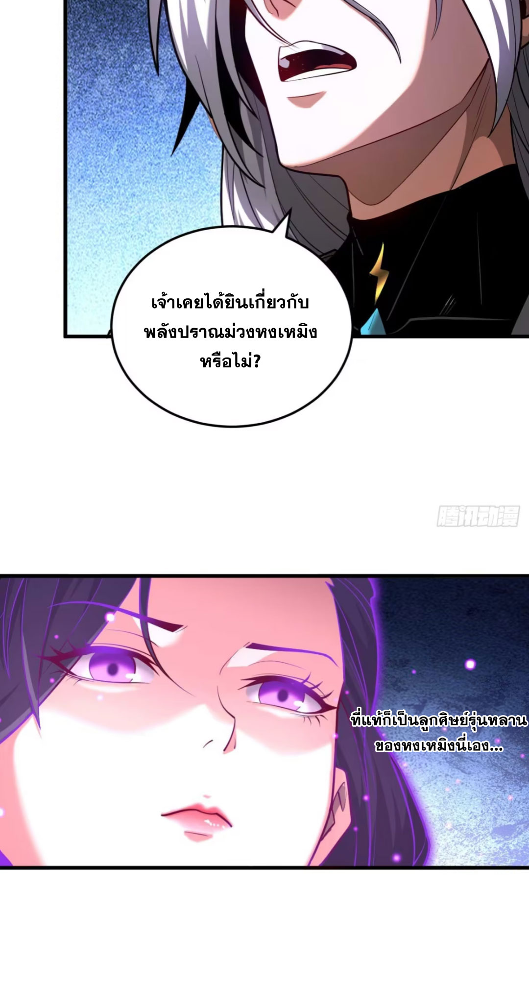 My Disciples Cultivate, While I Slack Off!  ศิษย์ของข้าฝกฝน ส่วนข้าขี้เกียจ ตอนที่ 78 หน้า 30