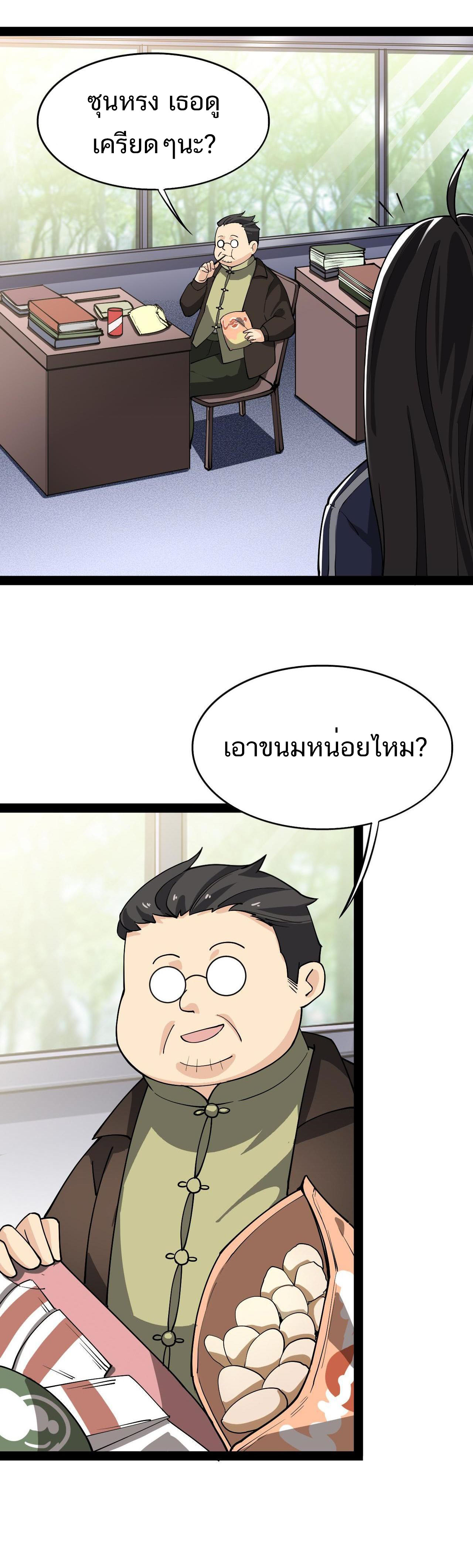 The Daily Life of the Immortal King ตอนที่ 14 หน้า 11