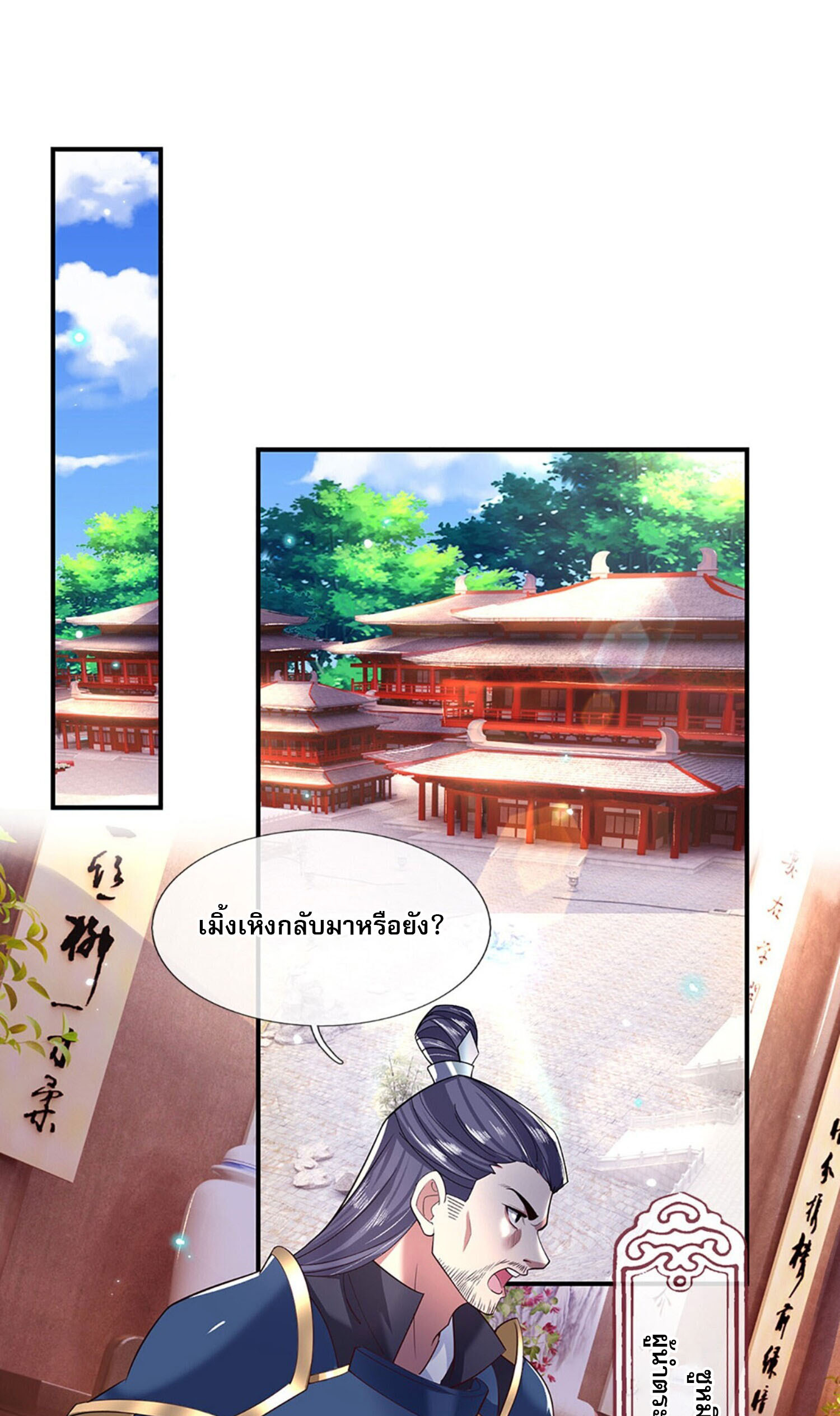 หนึ่งกำลังทะลายสรรพสิ่งใต้หมื่นโลกา ตอนที่ 30 หน้า 9