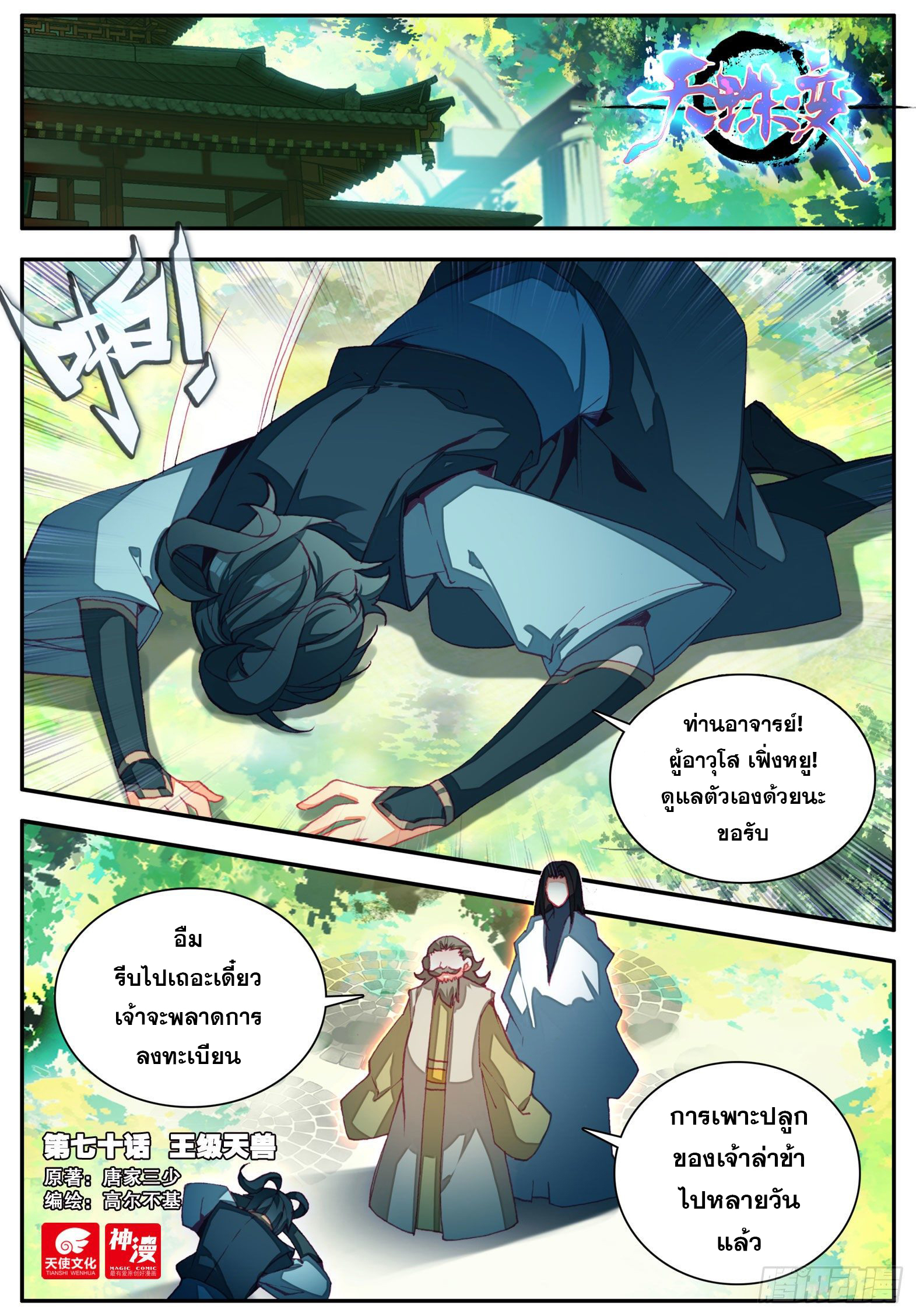 Heavenly jewel change ตอนที่ 76 หน้า 2