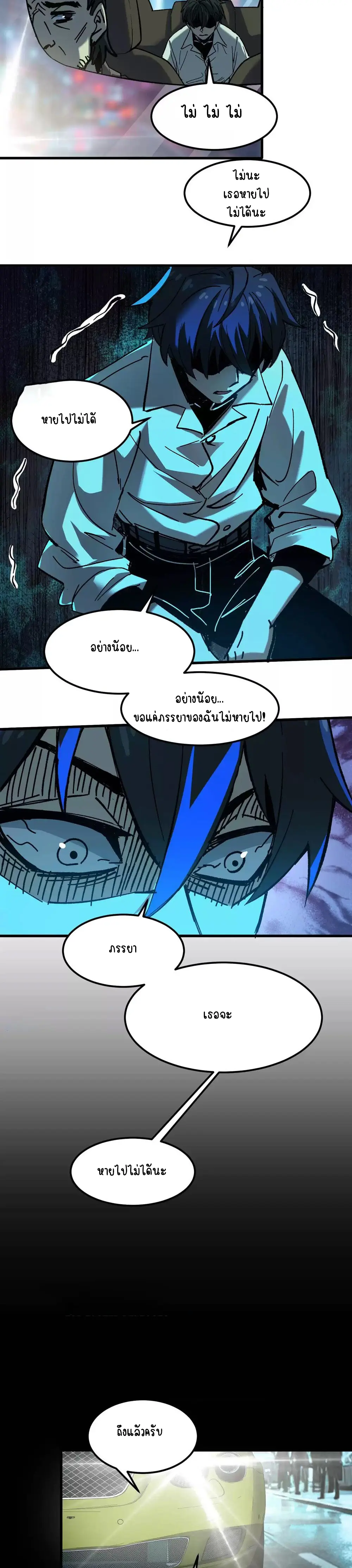 Hard to kill those cursed creatures? Sorry… I'm the one who's truly immortal. ตอนที่ 37 หน้า 2