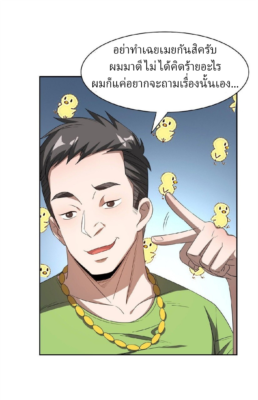 การเกิดใหม่ของพระเจ้ากับระบบผลาญเงินสุดกาว ตอนที่ 30 หน้า 6