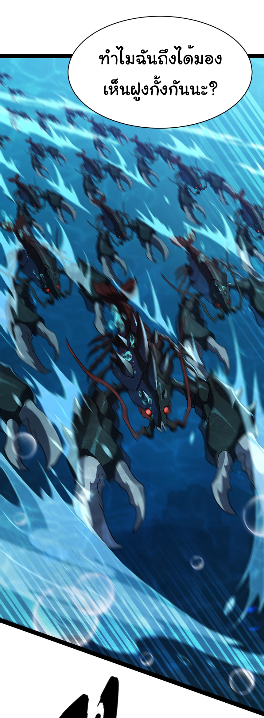 เริ่มต้นวิวัฒนาการจากปลาคาร์พสู่มังกร! ตอนที่ 18 หน้า 9