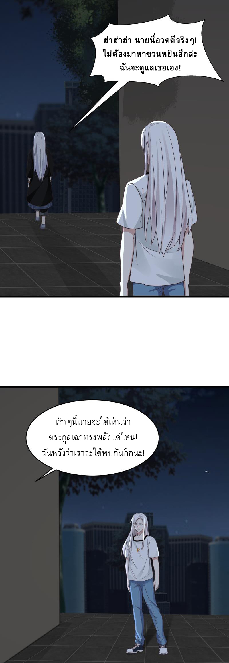 I have dragon in my body ตอนที่ 125 หน้า 2