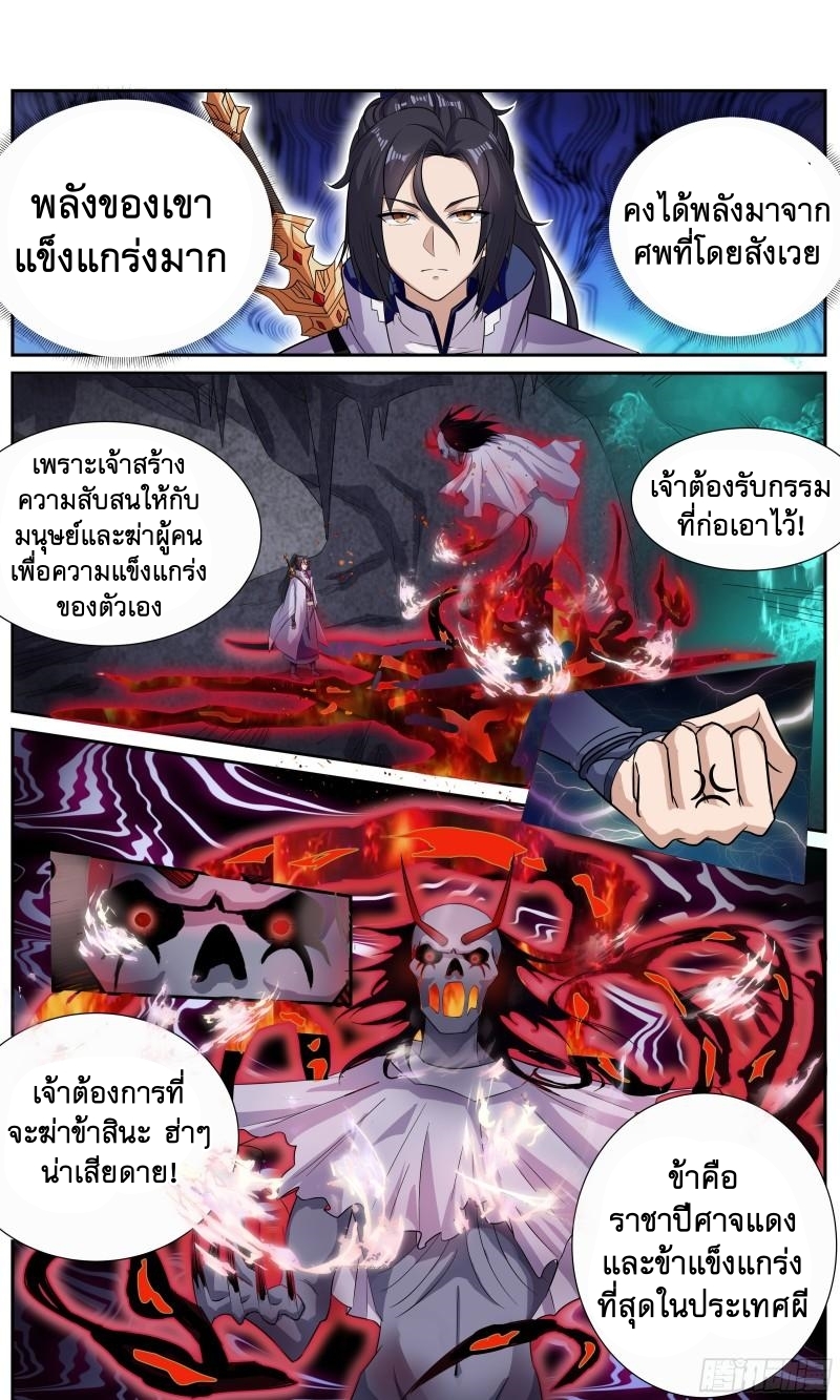 ข้าไม่ได้อยากเป็นเทพแห่งดาบ ตอนที่ 97 หน้า 4