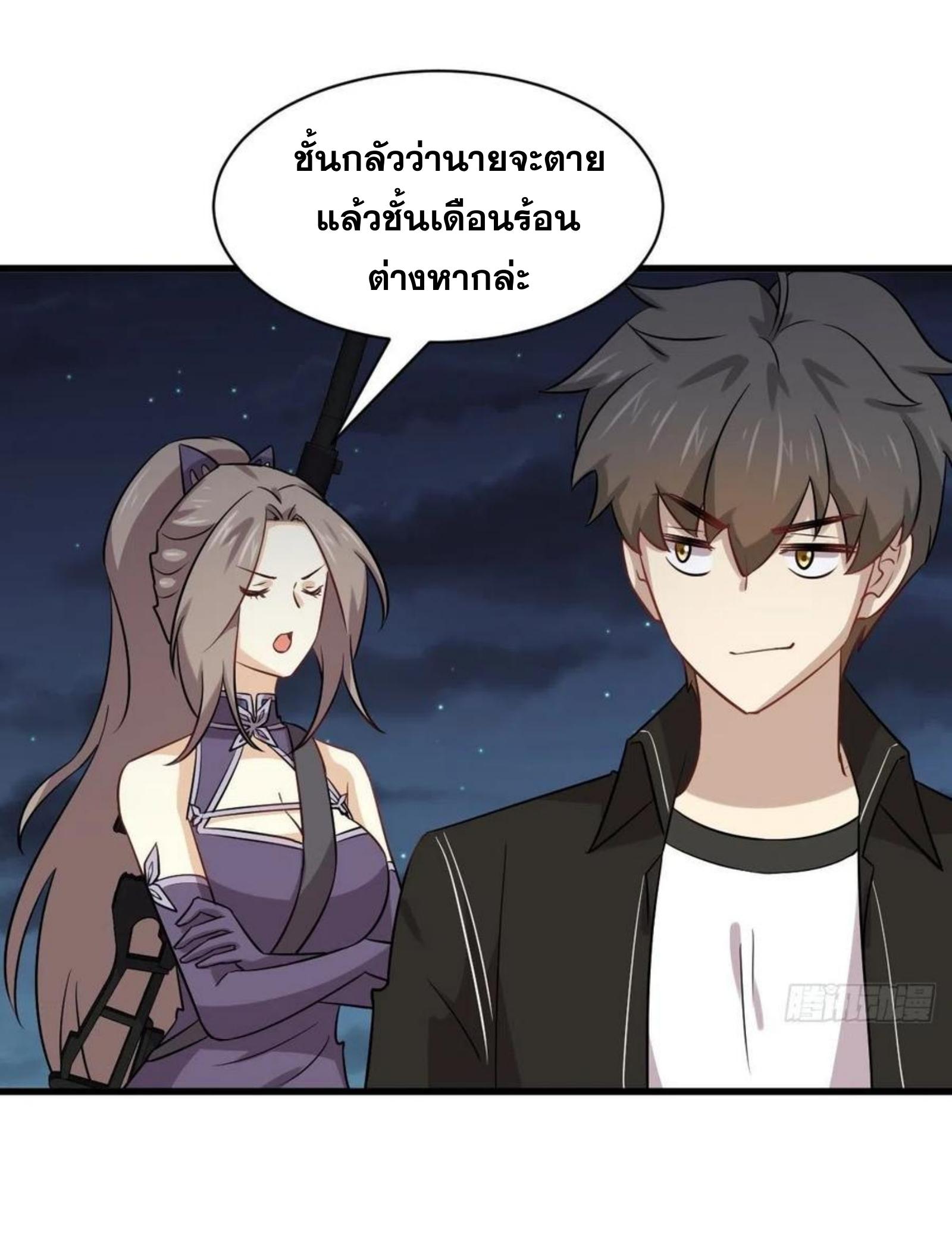 Immortal Swordsman in The Reverse World ข้าเซียนกระบี่ไม่เกาะสตรี ตอนที่ 150 หน้า 36