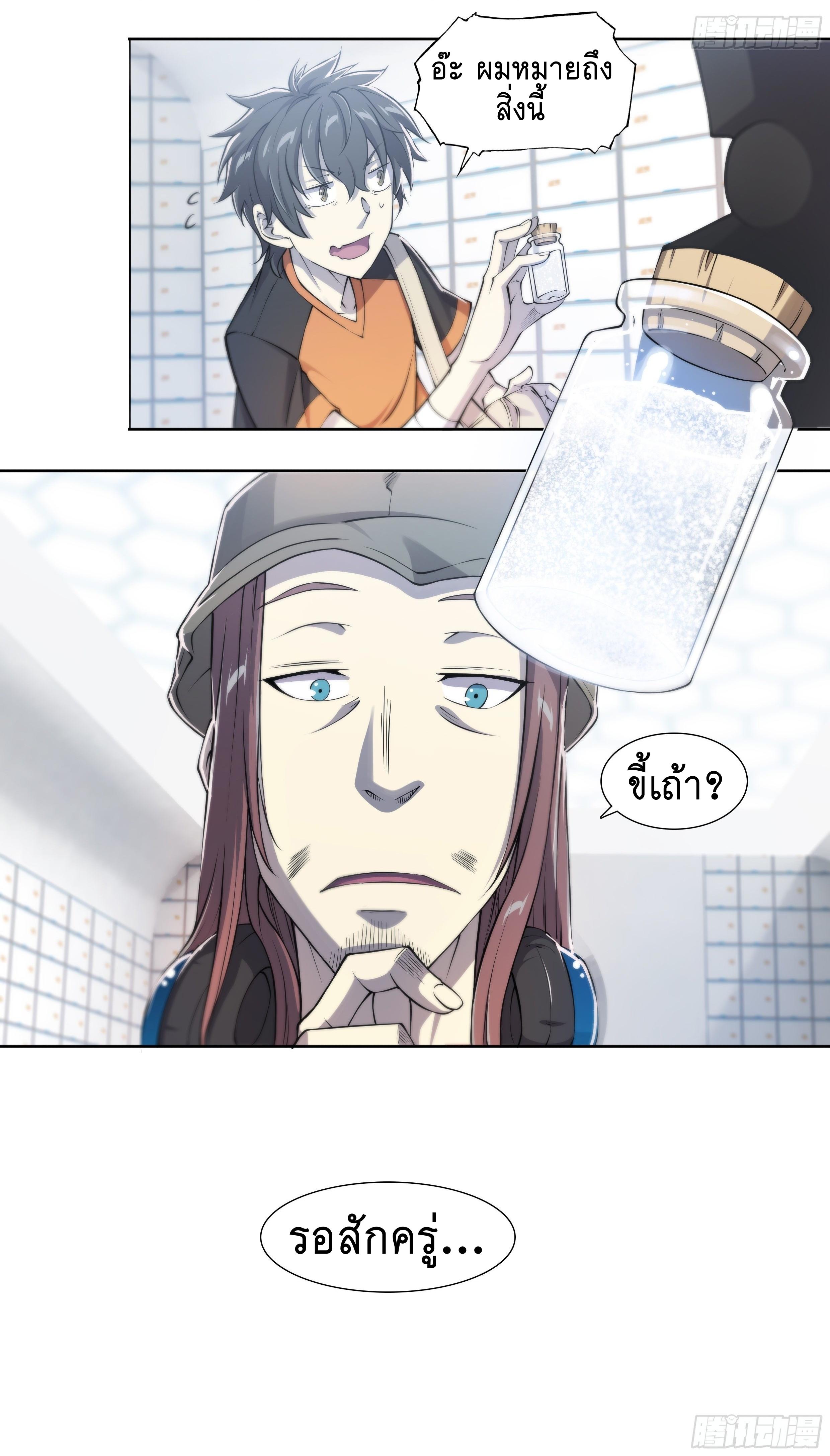 Apocalypse Forecast ตอนที่ 52 หน้า 16